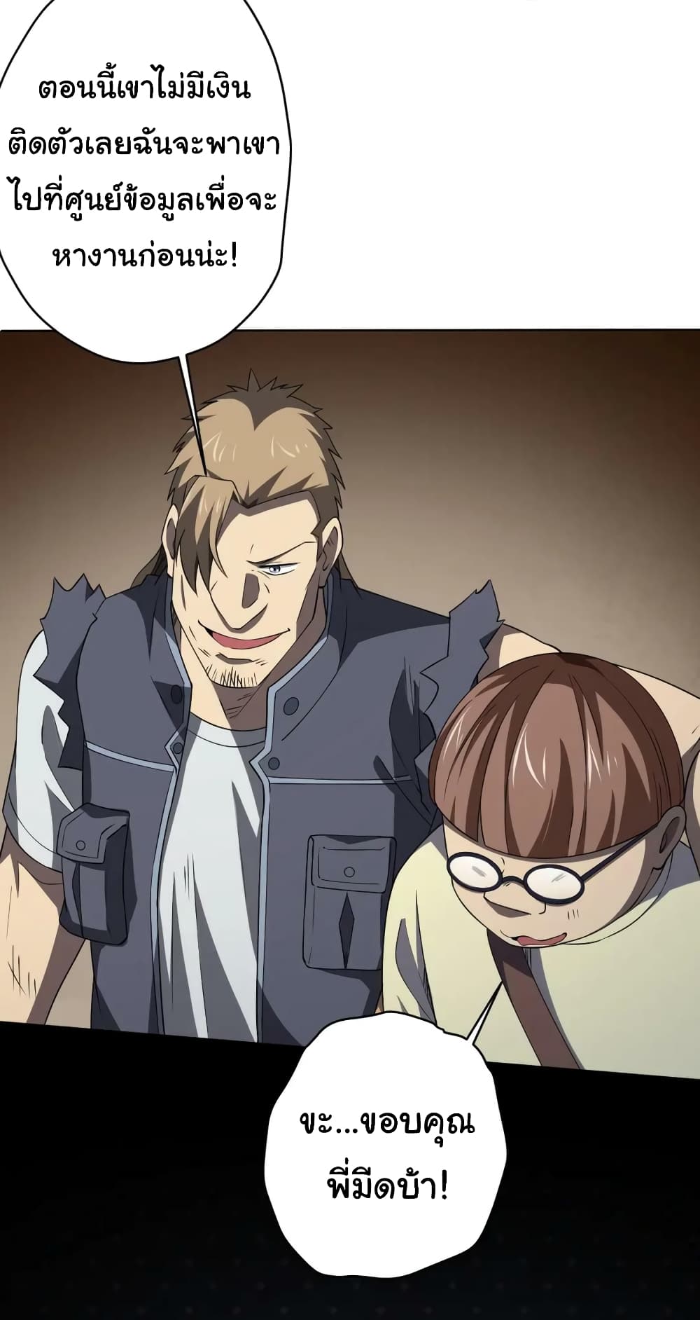 Start with Trillions of Coins ตอนที่ 19 page 26