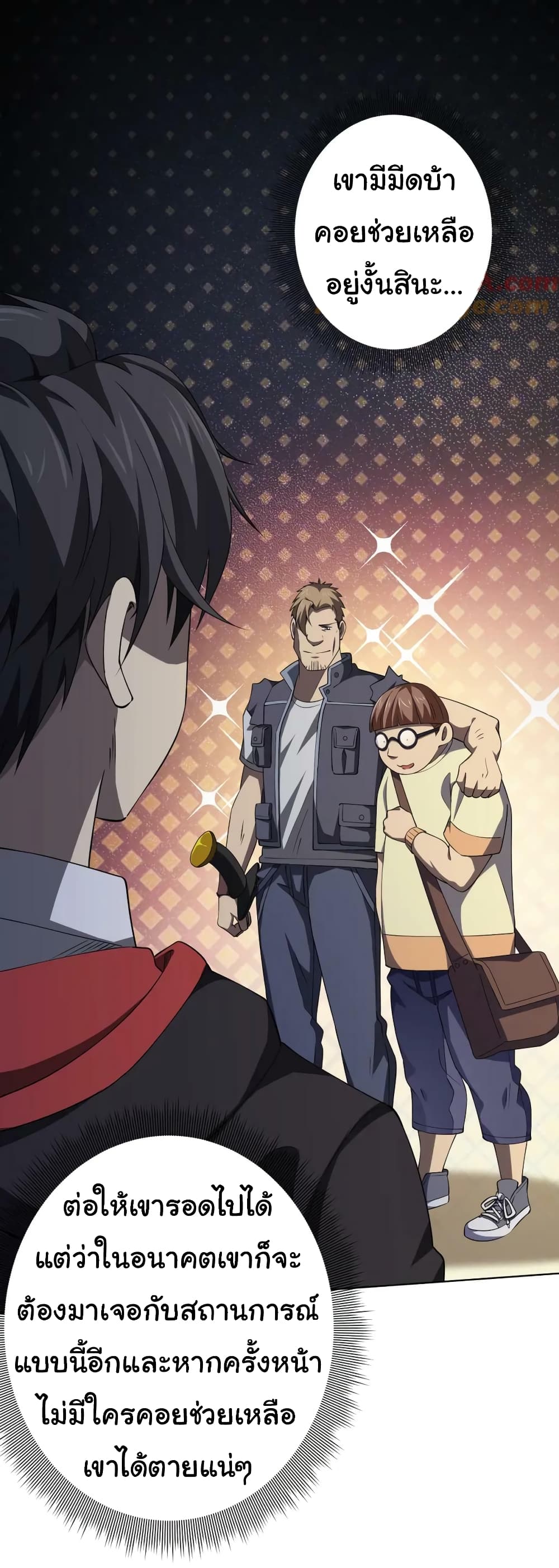 Start with Trillions of Coins ตอนที่ 19 page 27
