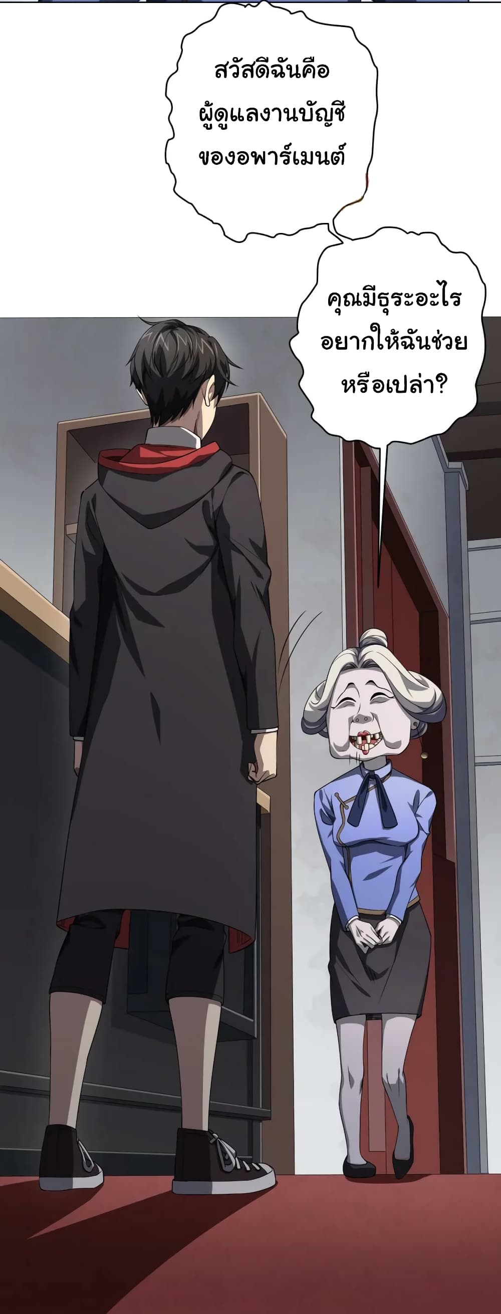 Start with Trillions of Coins ตอนที่ 19 page 32