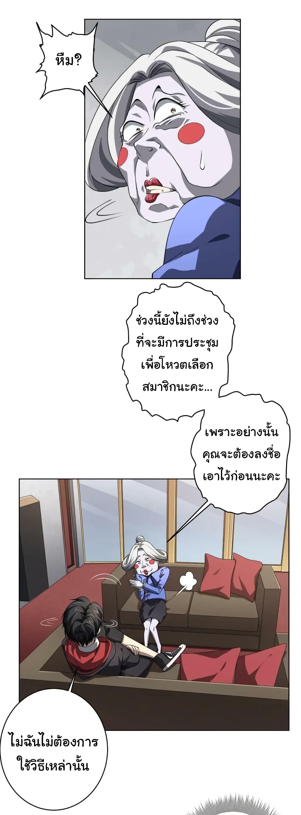Start with Trillions of Coins ตอนที่ 19 page 35