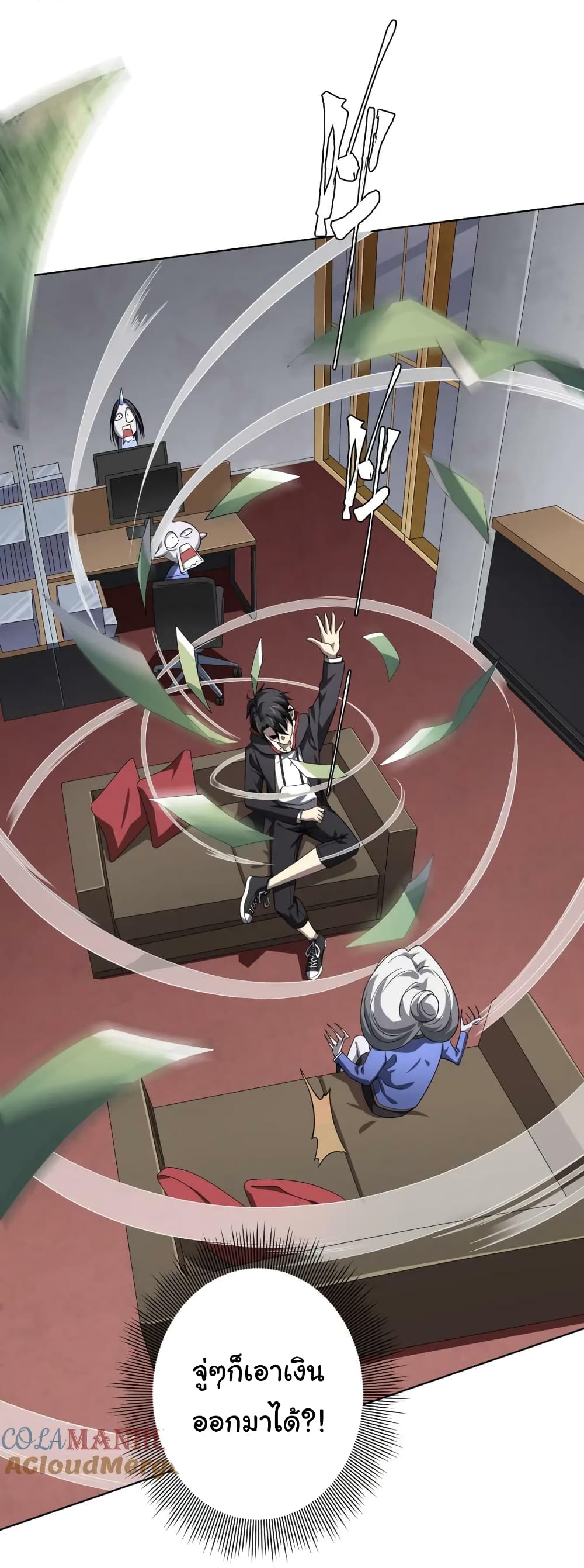 Start with Trillions of Coins ตอนที่ 19 page 39