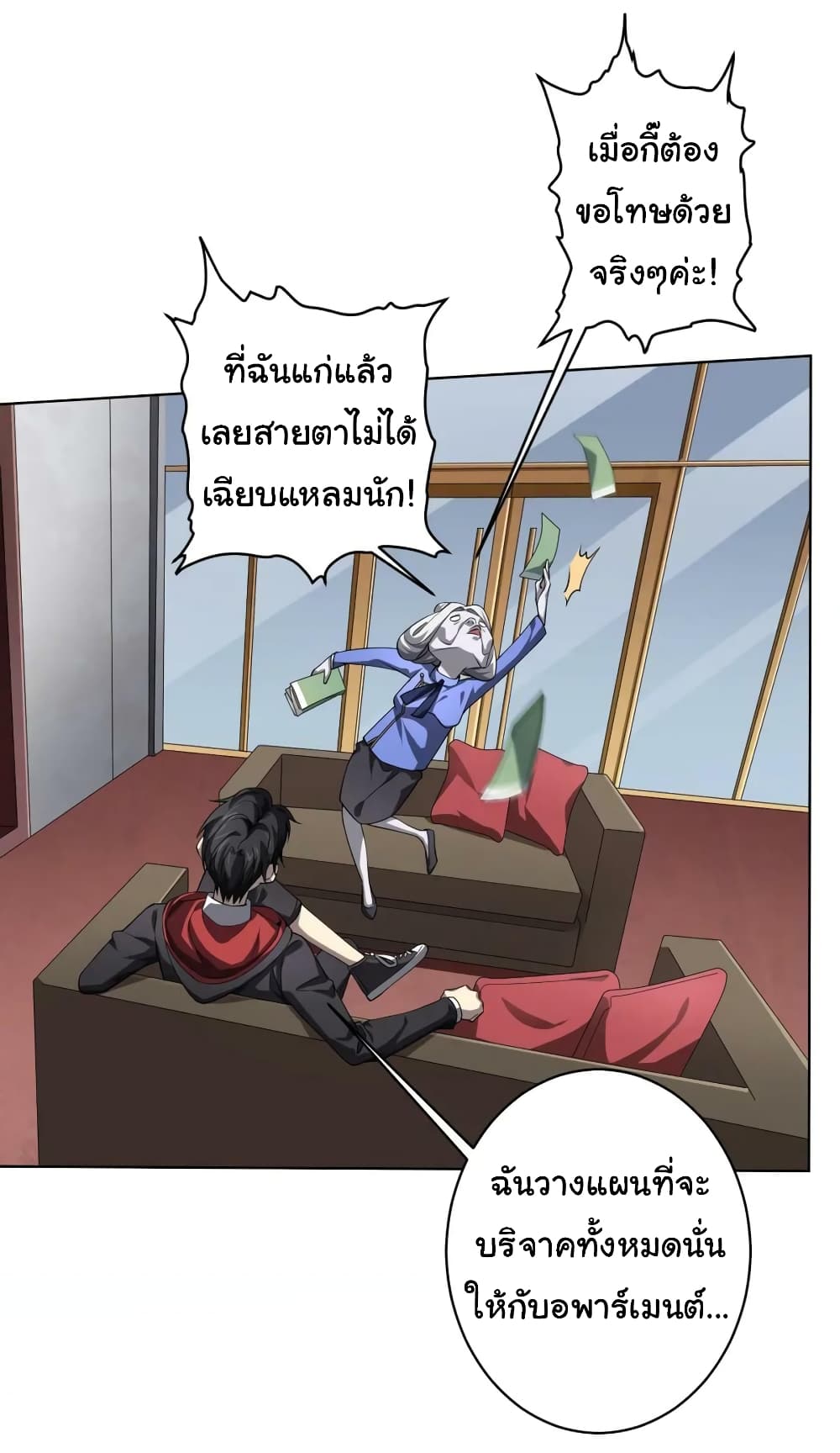 Start with Trillions of Coins ตอนที่ 19 page 42