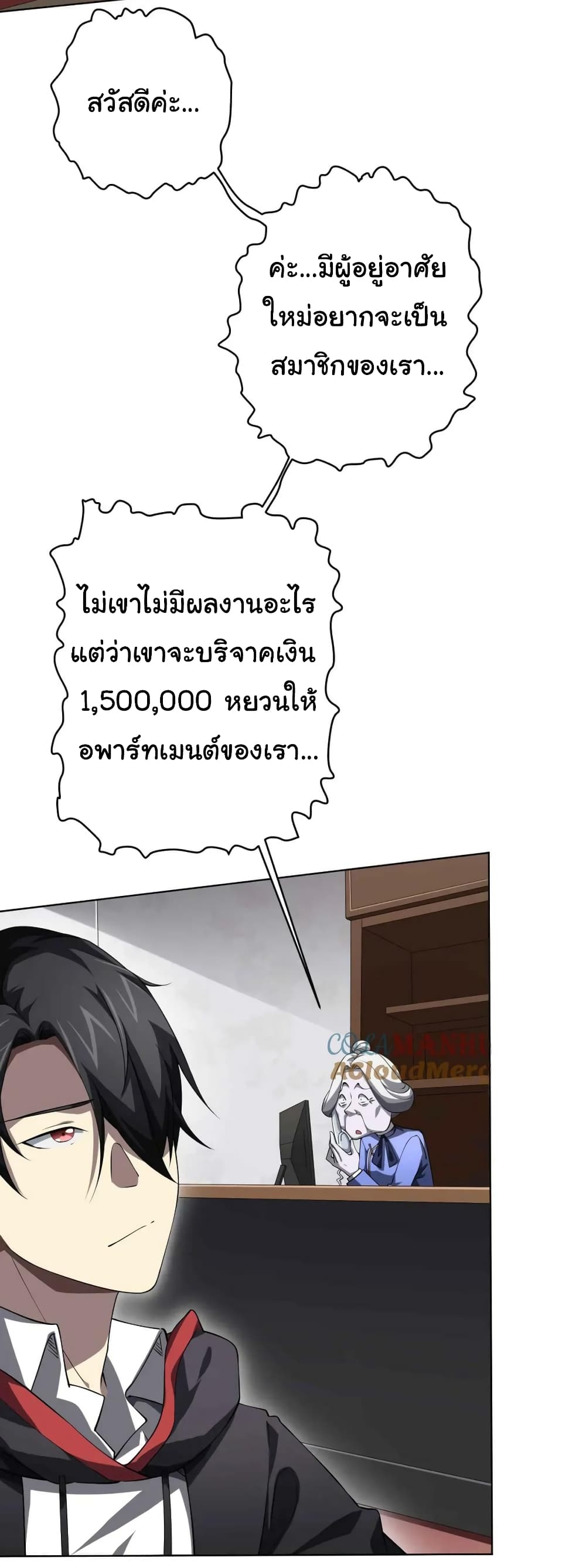 Start with Trillions of Coins ตอนที่ 20 page 2