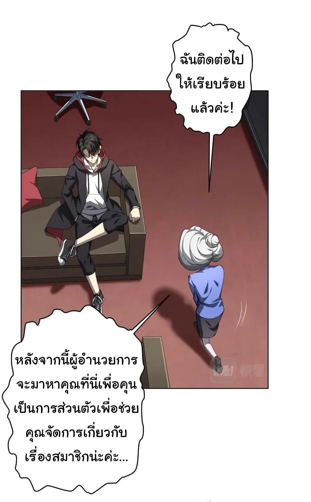 Start with Trillions of Coins ตอนที่ 20 page 4