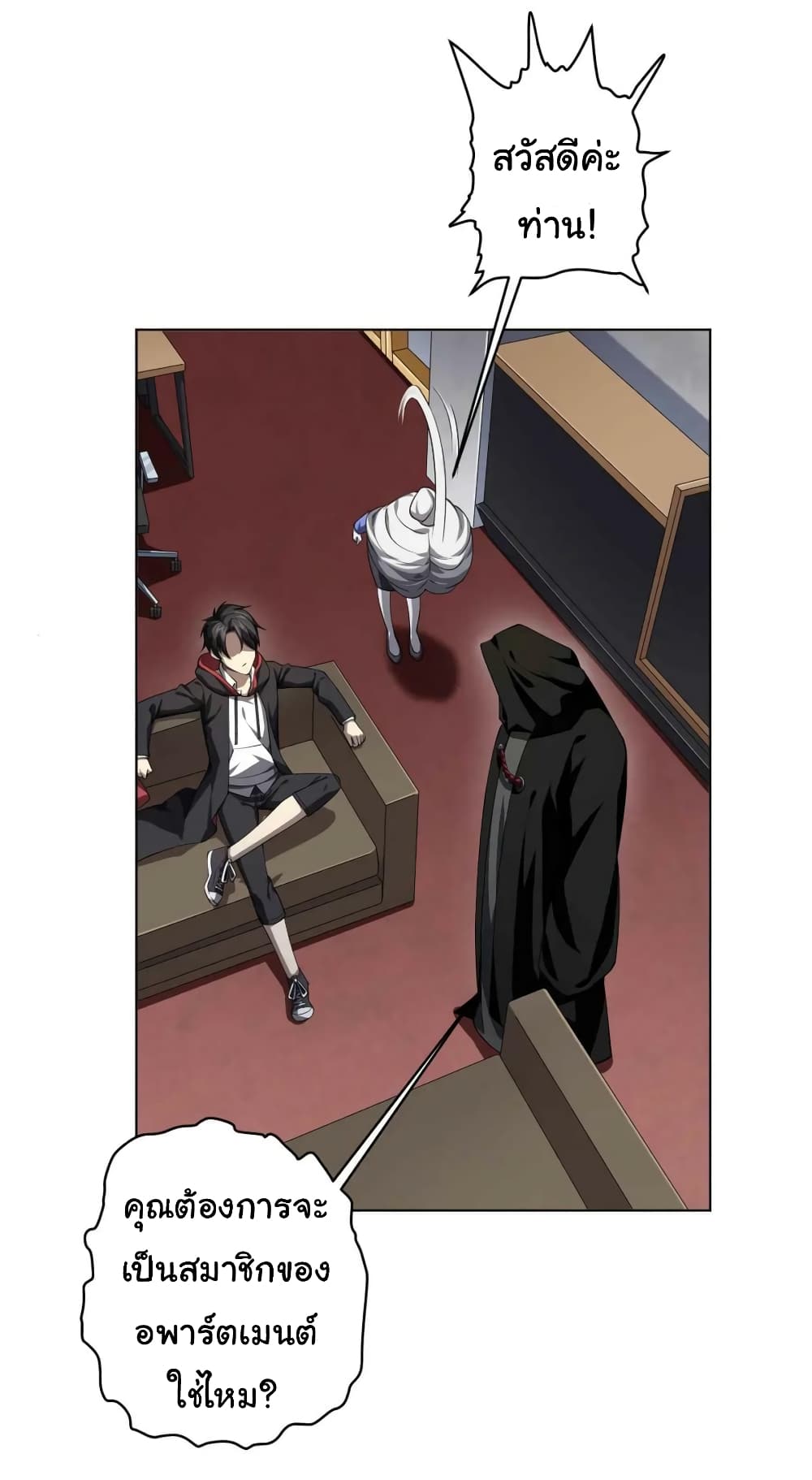 Start with Trillions of Coins ตอนที่ 20 page 8