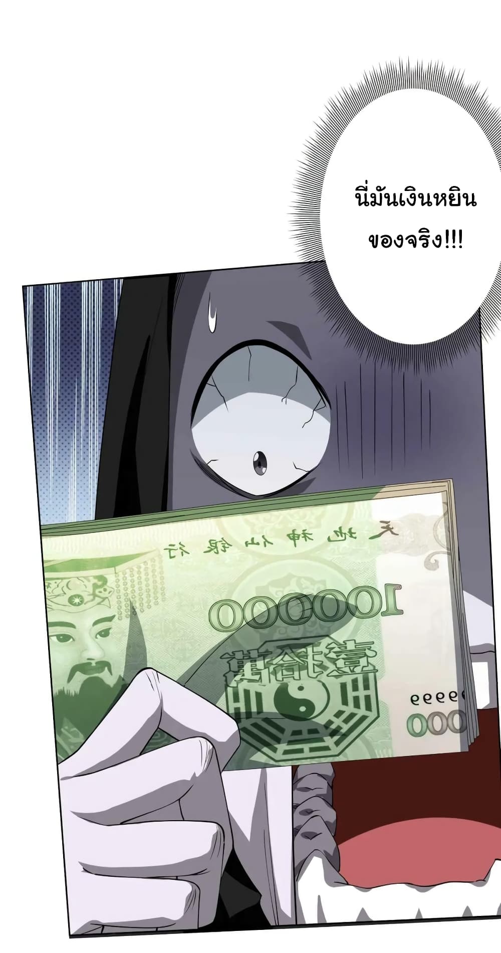 Start with Trillions of Coins ตอนที่ 20 page 11