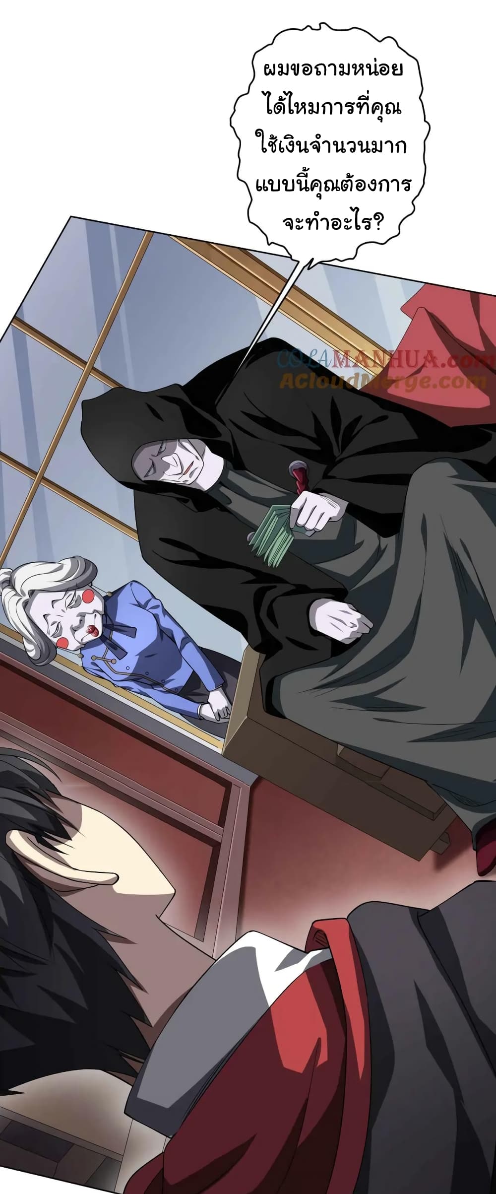 Start with Trillions of Coins ตอนที่ 20 page 12