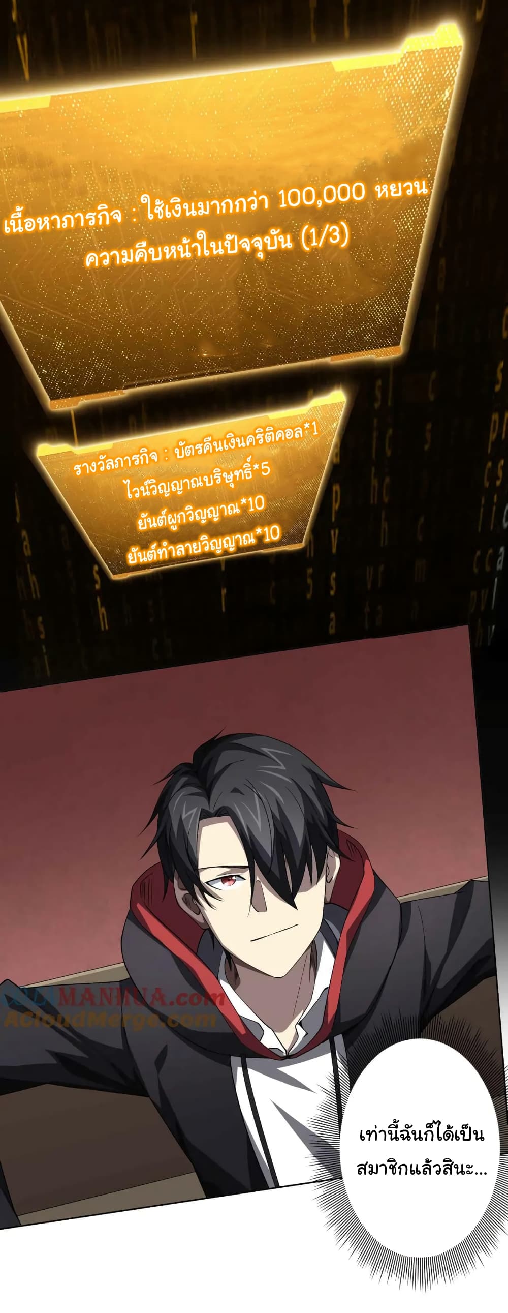 Start with Trillions of Coins ตอนที่ 20 page 16