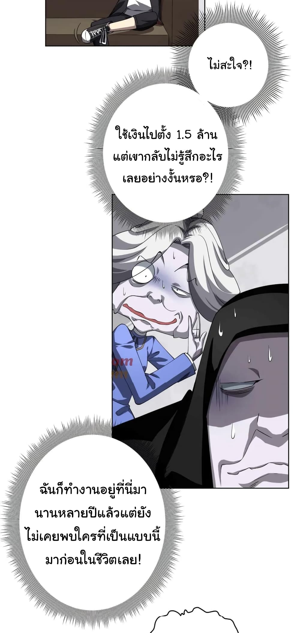 Start with Trillions of Coins ตอนที่ 20 page 18