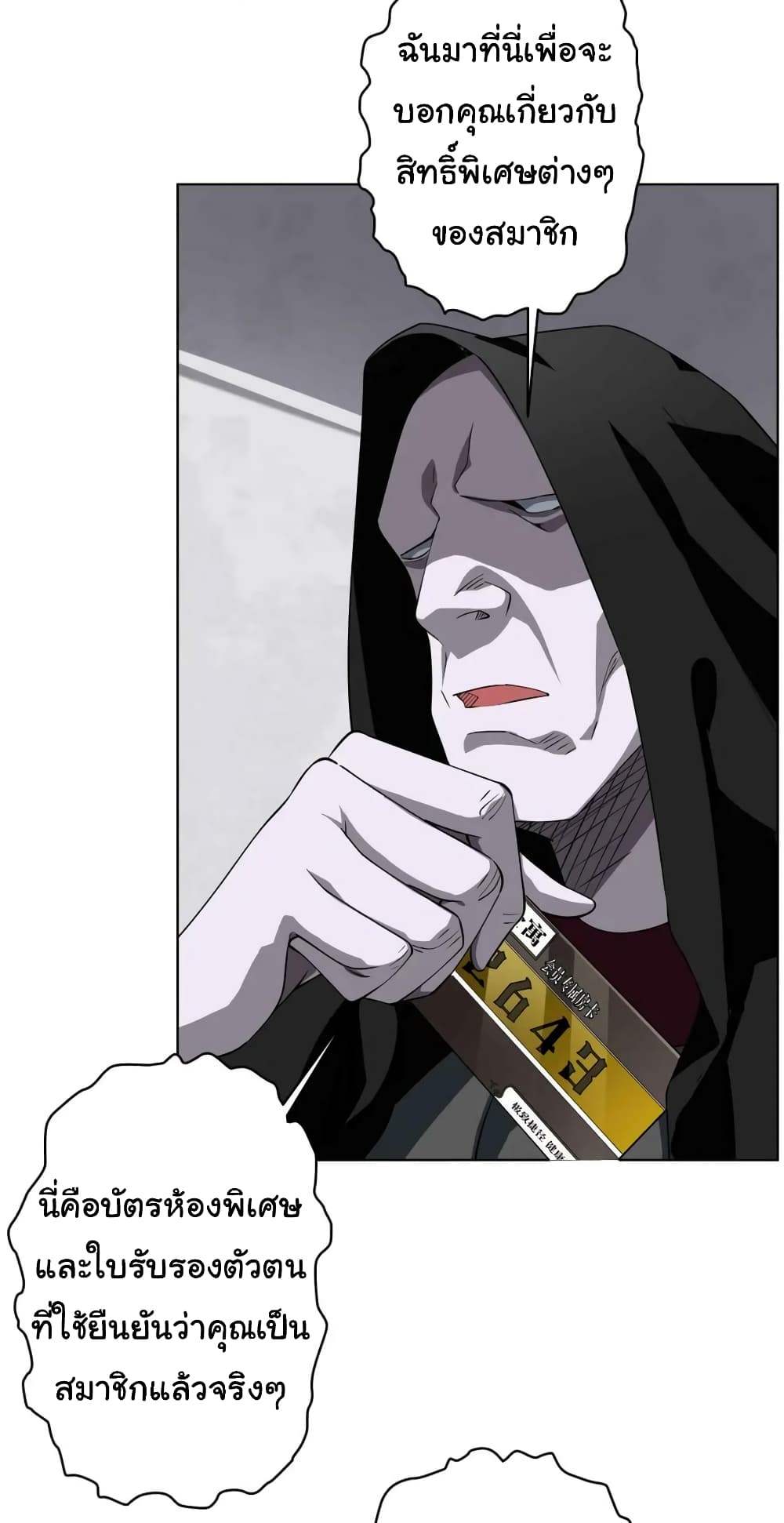 Start with Trillions of Coins ตอนที่ 20 page 19