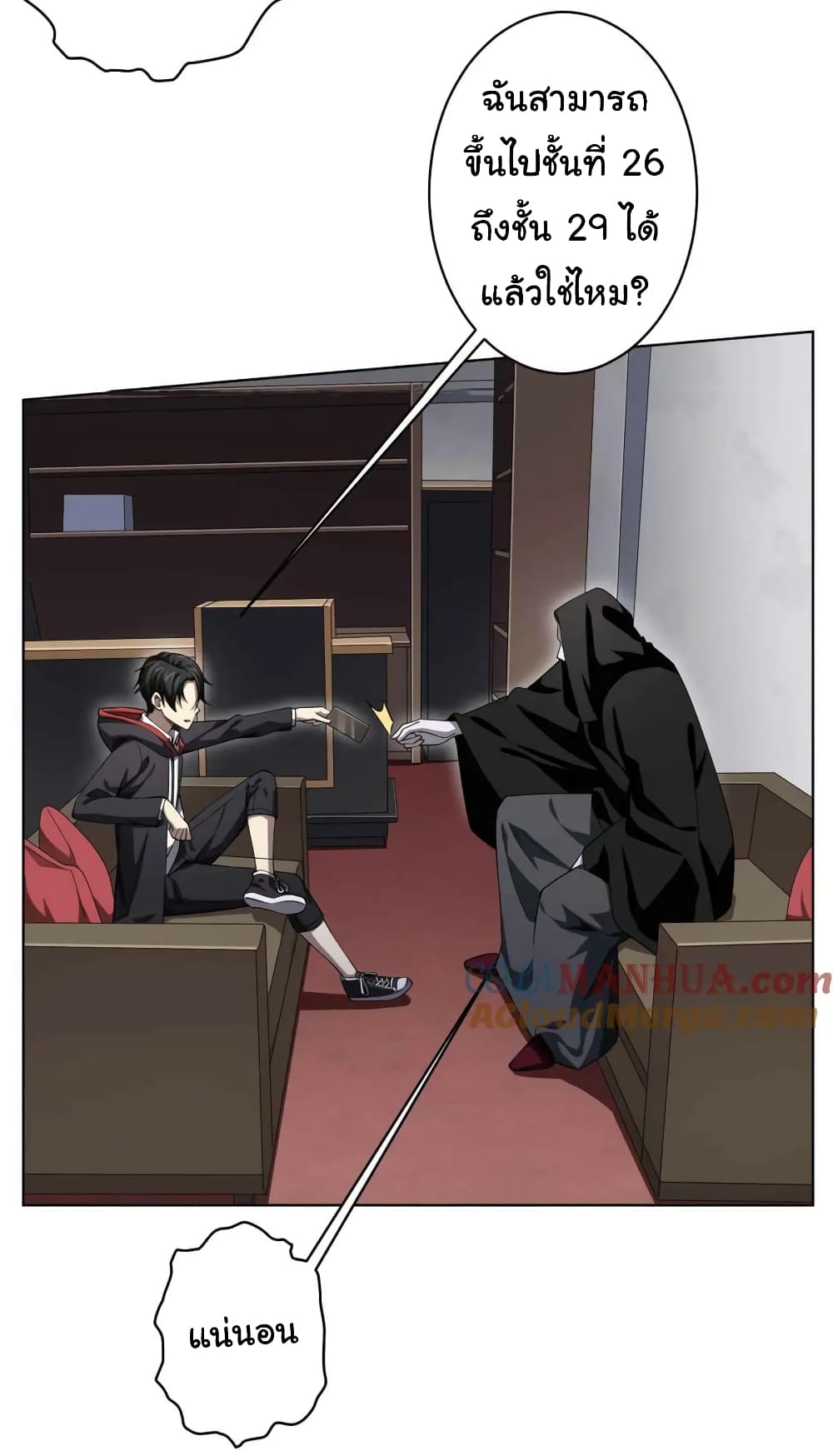 Start with Trillions of Coins ตอนที่ 20 page 21