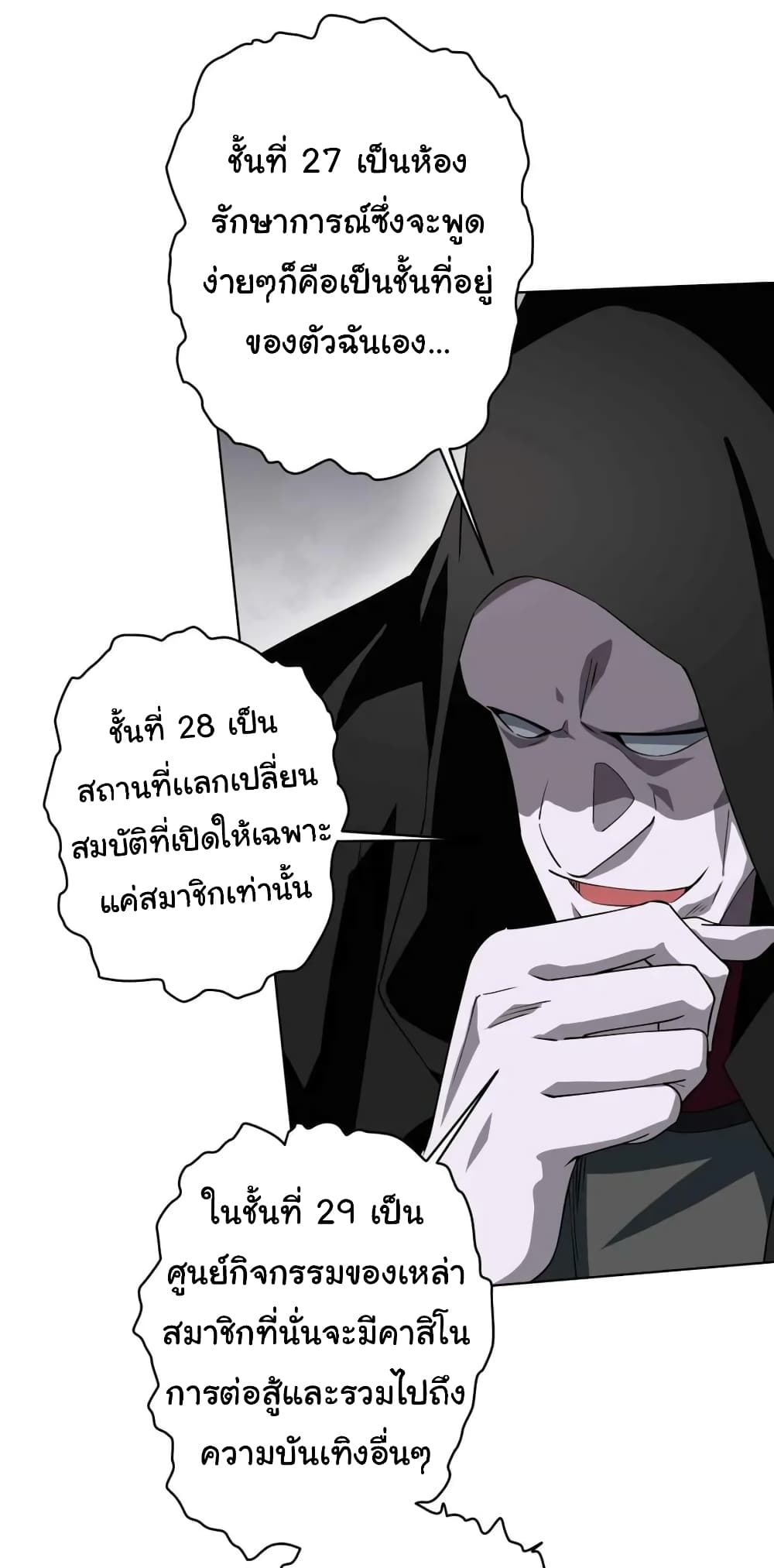 Start with Trillions of Coins ตอนที่ 20 page 22