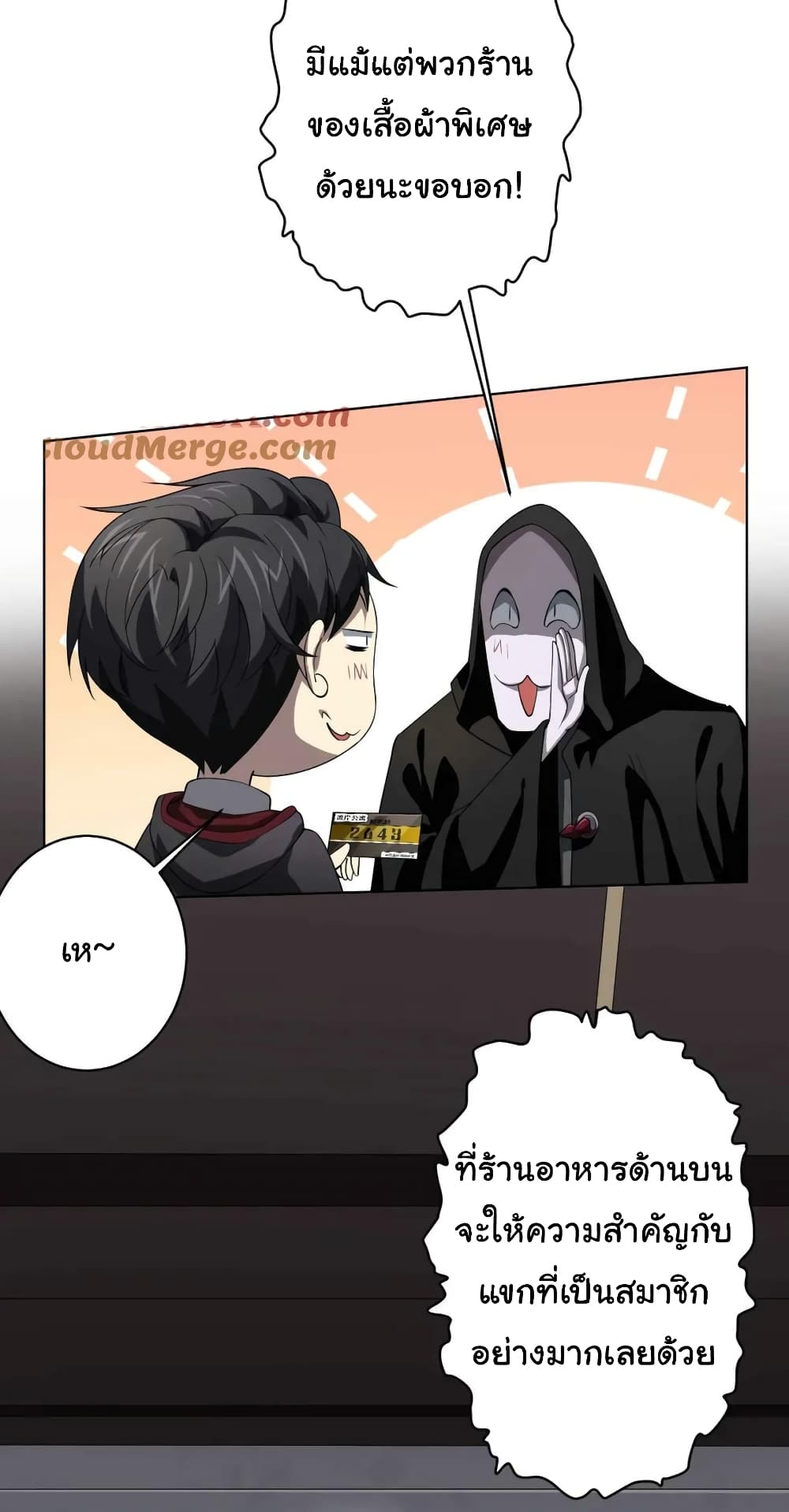 Start with Trillions of Coins ตอนที่ 20 page 23