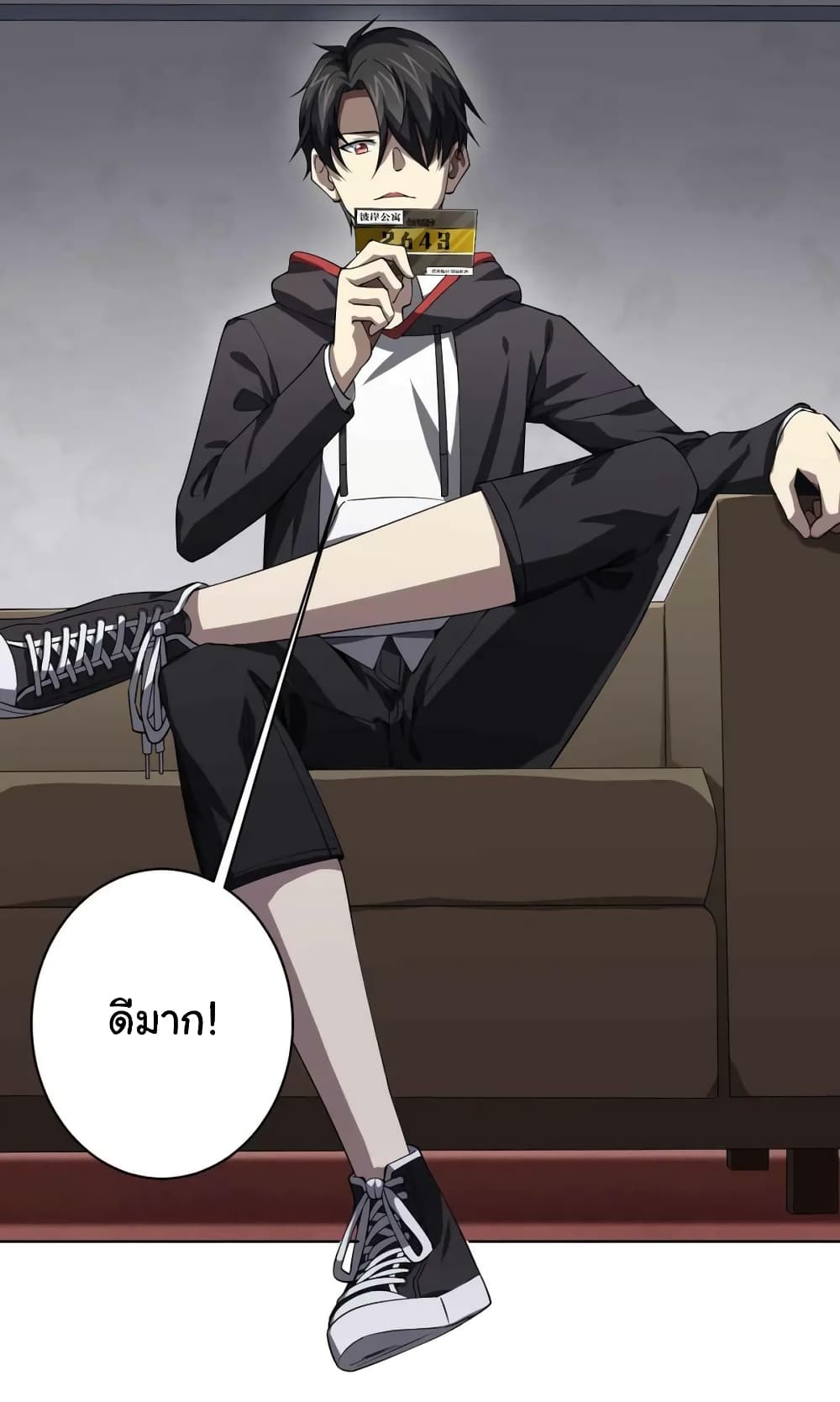 Start with Trillions of Coins ตอนที่ 20 page 24