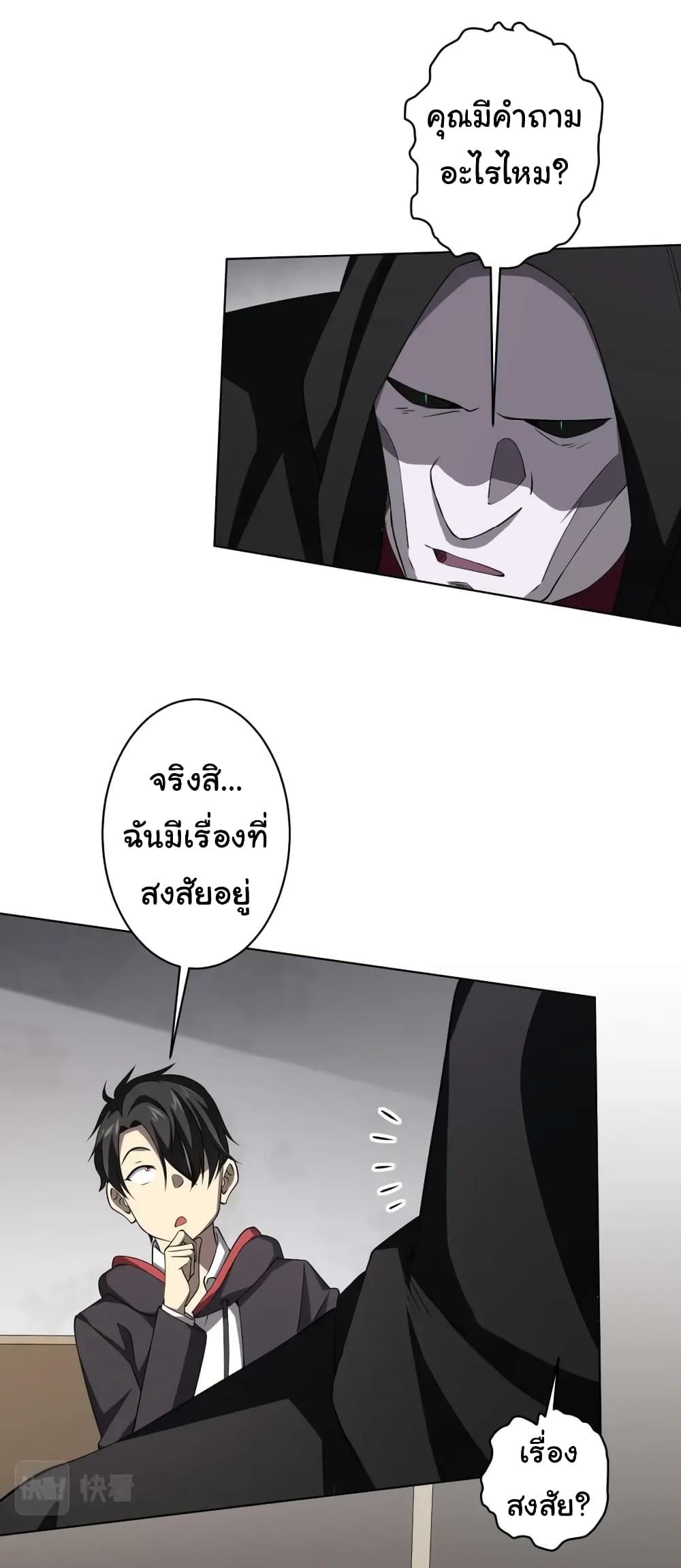 Start with Trillions of Coins ตอนที่ 20 page 25