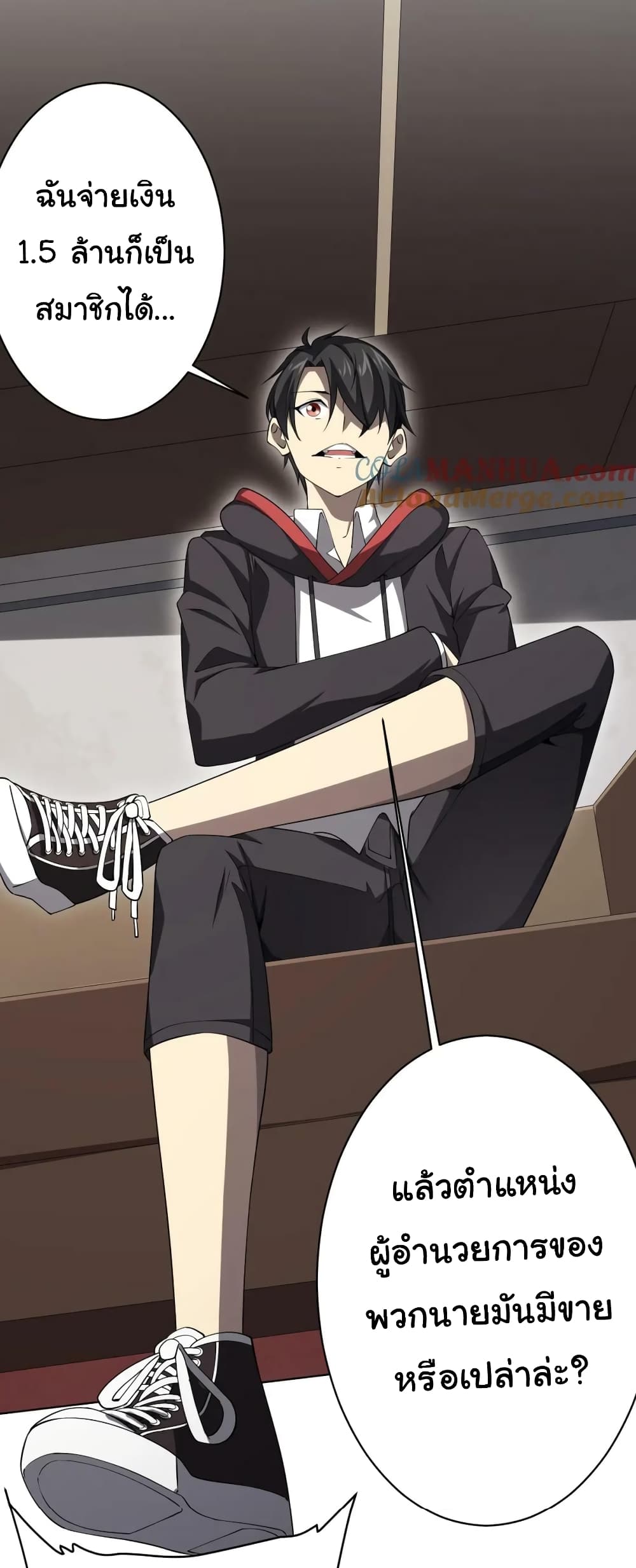 Start with Trillions of Coins ตอนที่ 20 page 26