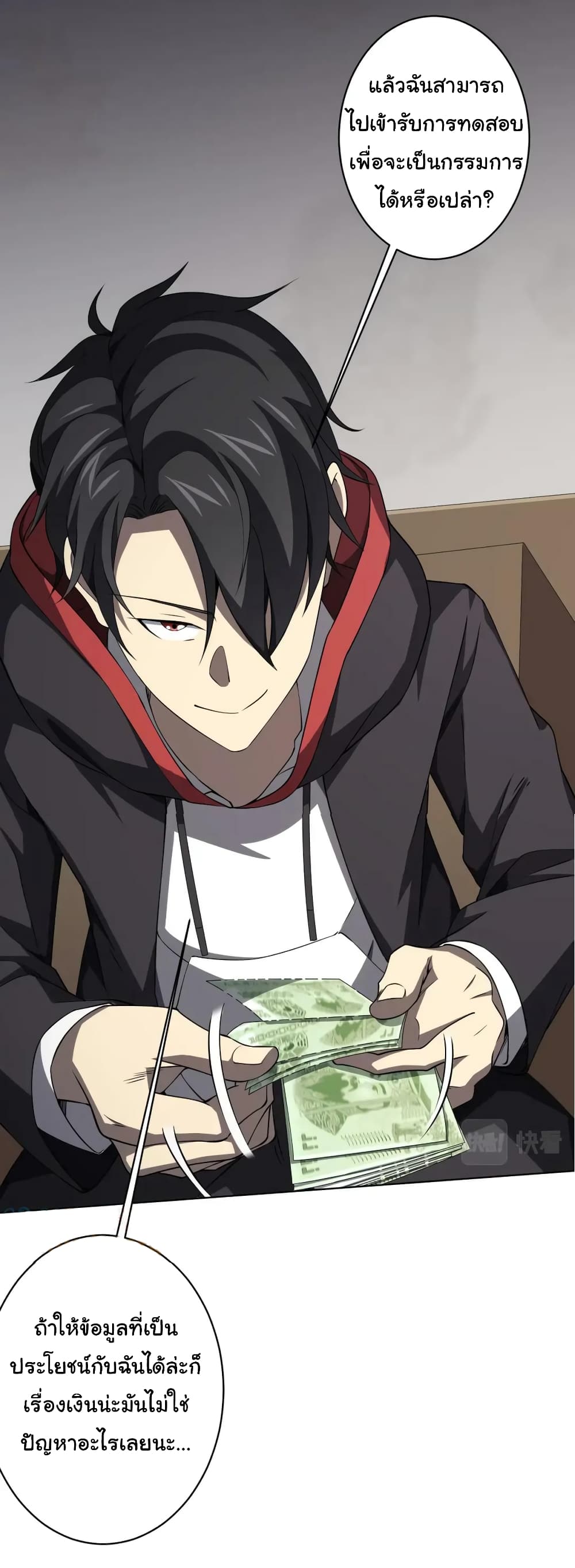 Start with Trillions of Coins ตอนที่ 20 page 30