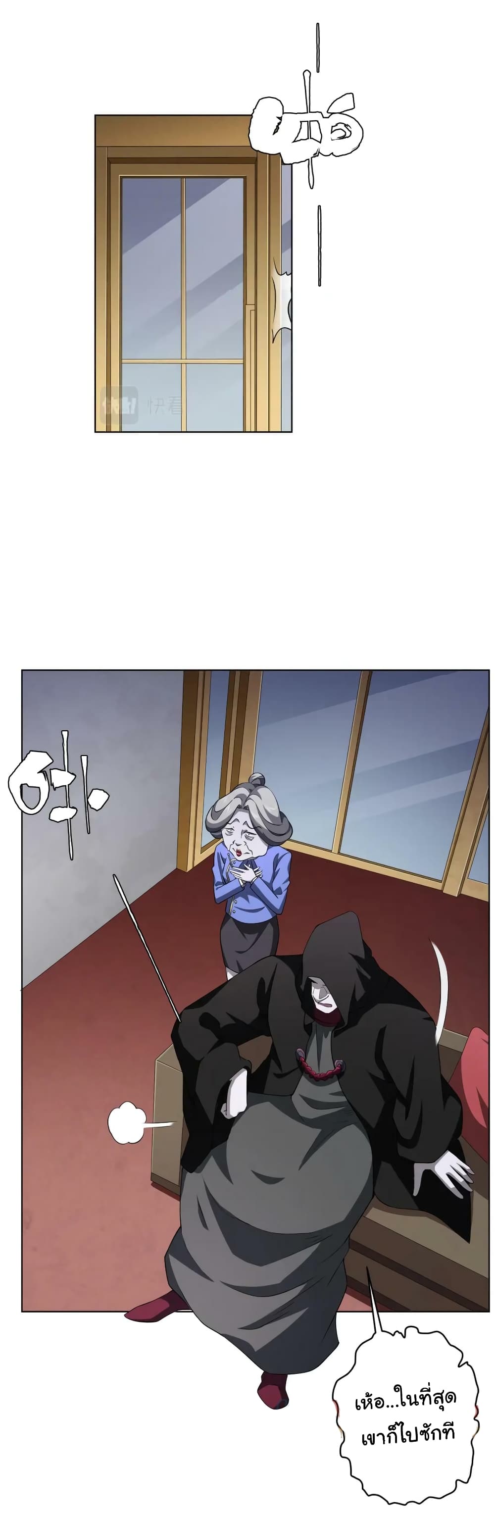 Start with Trillions of Coins ตอนที่ 20 page 36