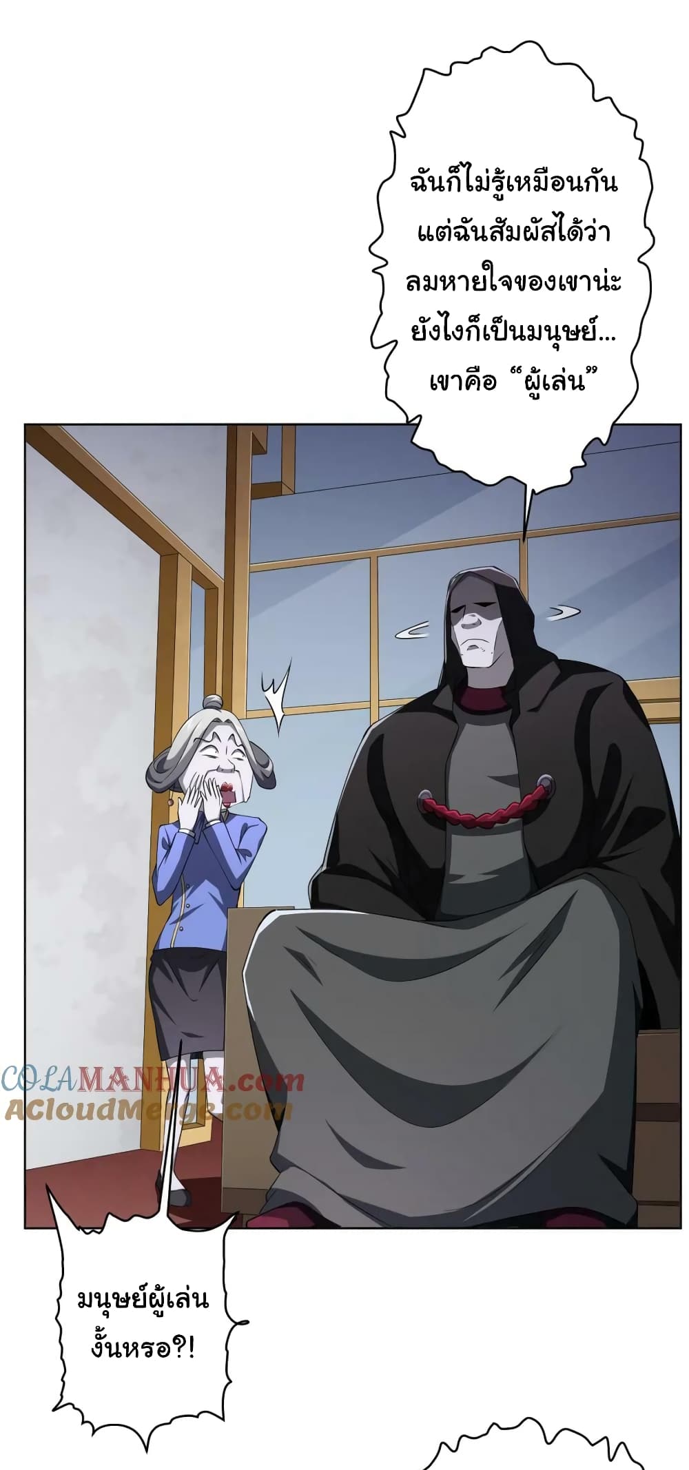 Start with Trillions of Coins ตอนที่ 20 page 38