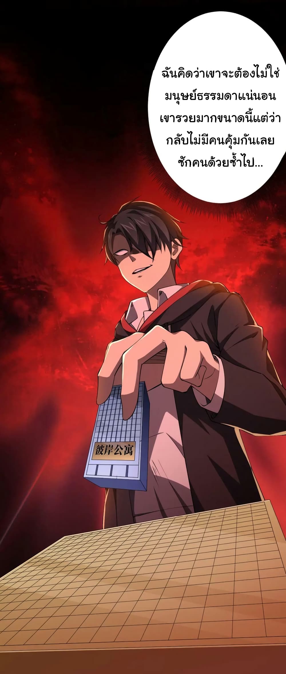 Start with Trillions of Coins ตอนที่ 20 page 40