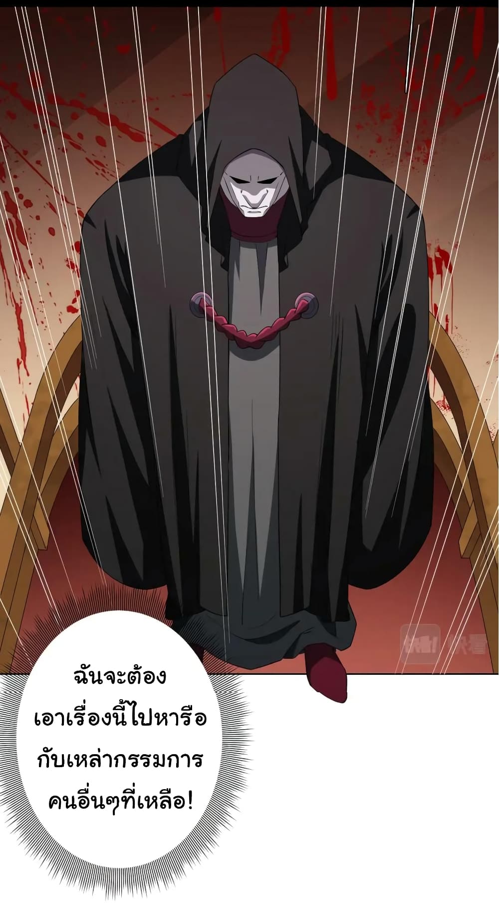 Start with Trillions of Coins ตอนที่ 20 page 42