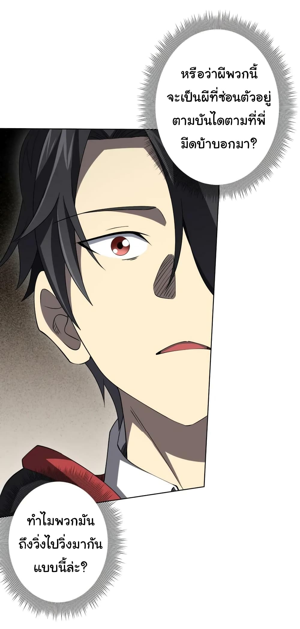 Start with Trillions of Coins ตอนที่ 20 page 47