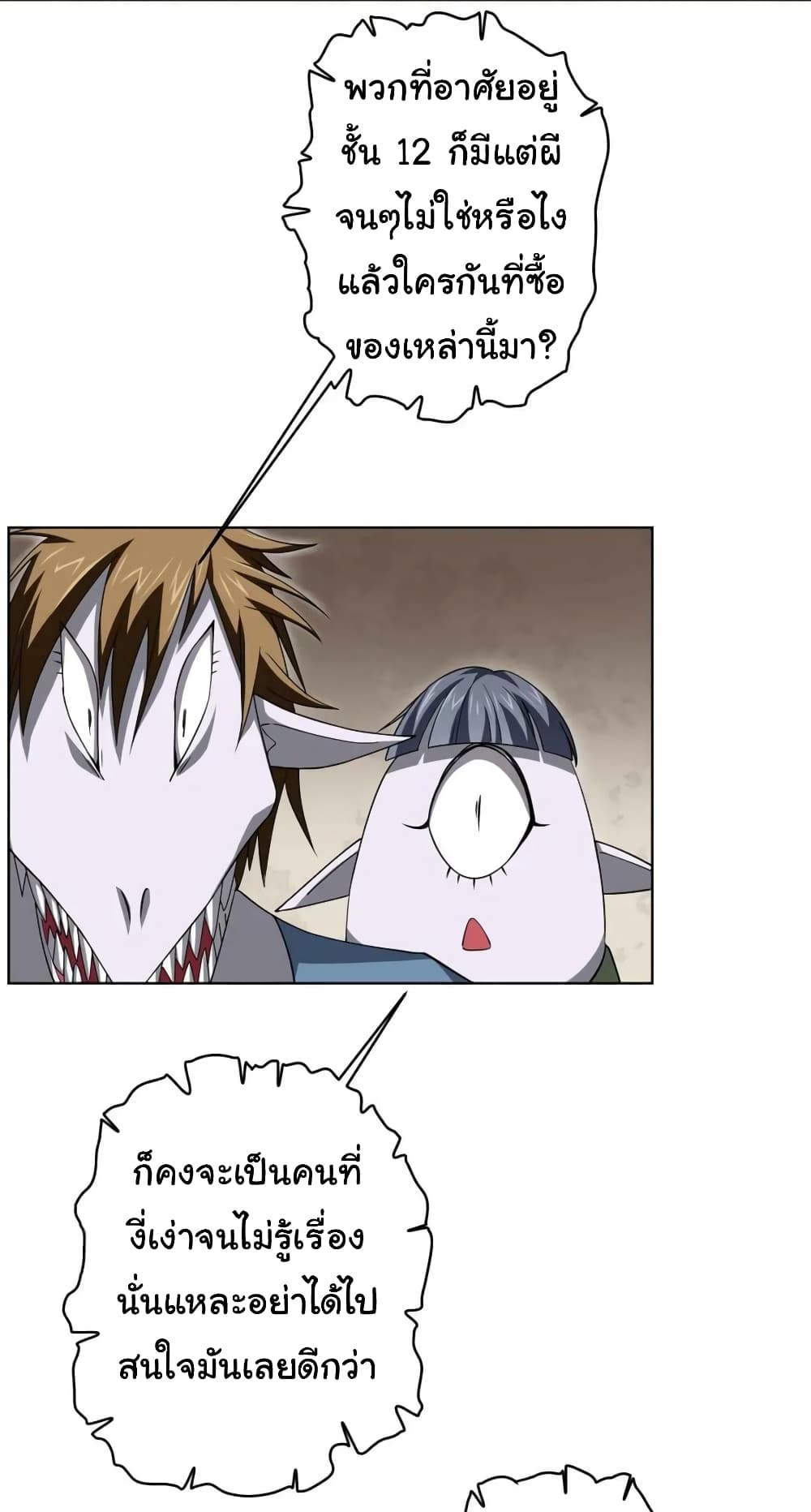 Start with Trillions of Coins ตอนที่ 21 page 2