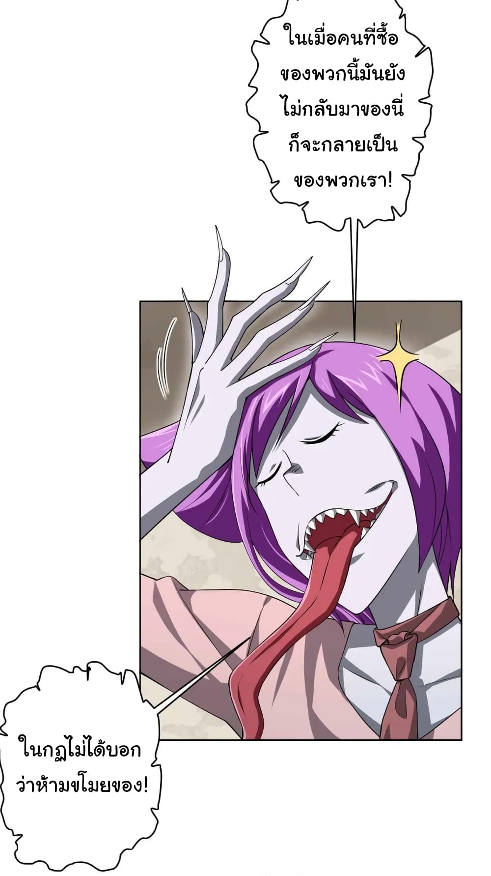 Start with Trillions of Coins ตอนที่ 21 page 3