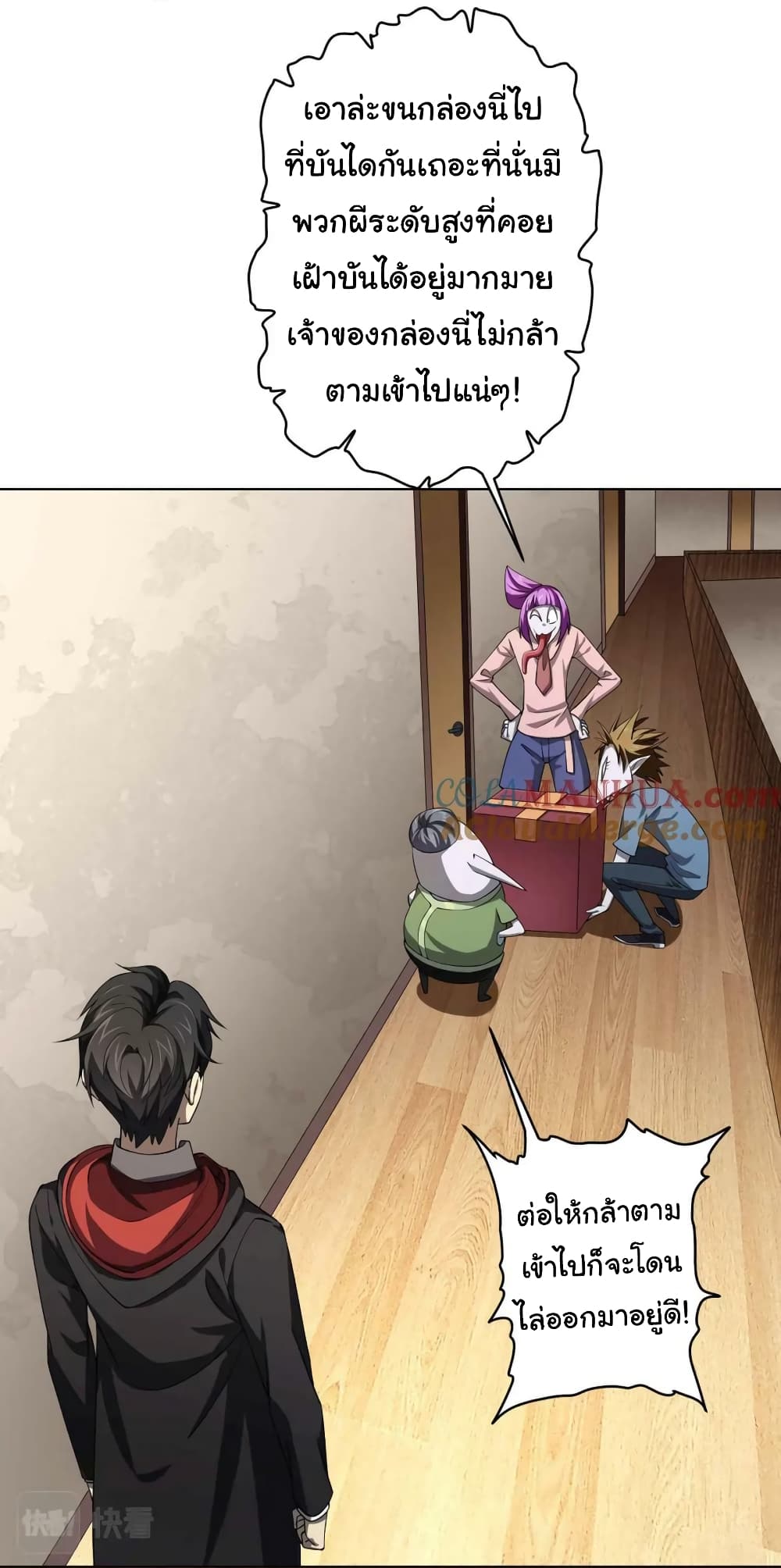 Start with Trillions of Coins ตอนที่ 21 page 4