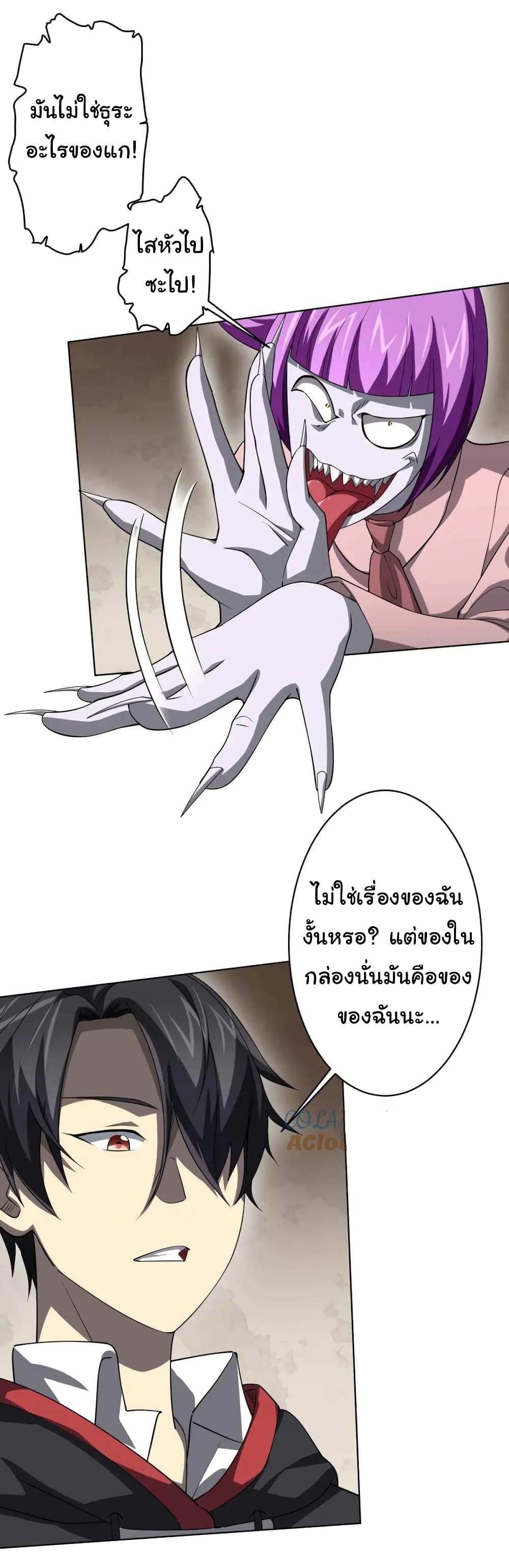 Start with Trillions of Coins ตอนที่ 21 page 7