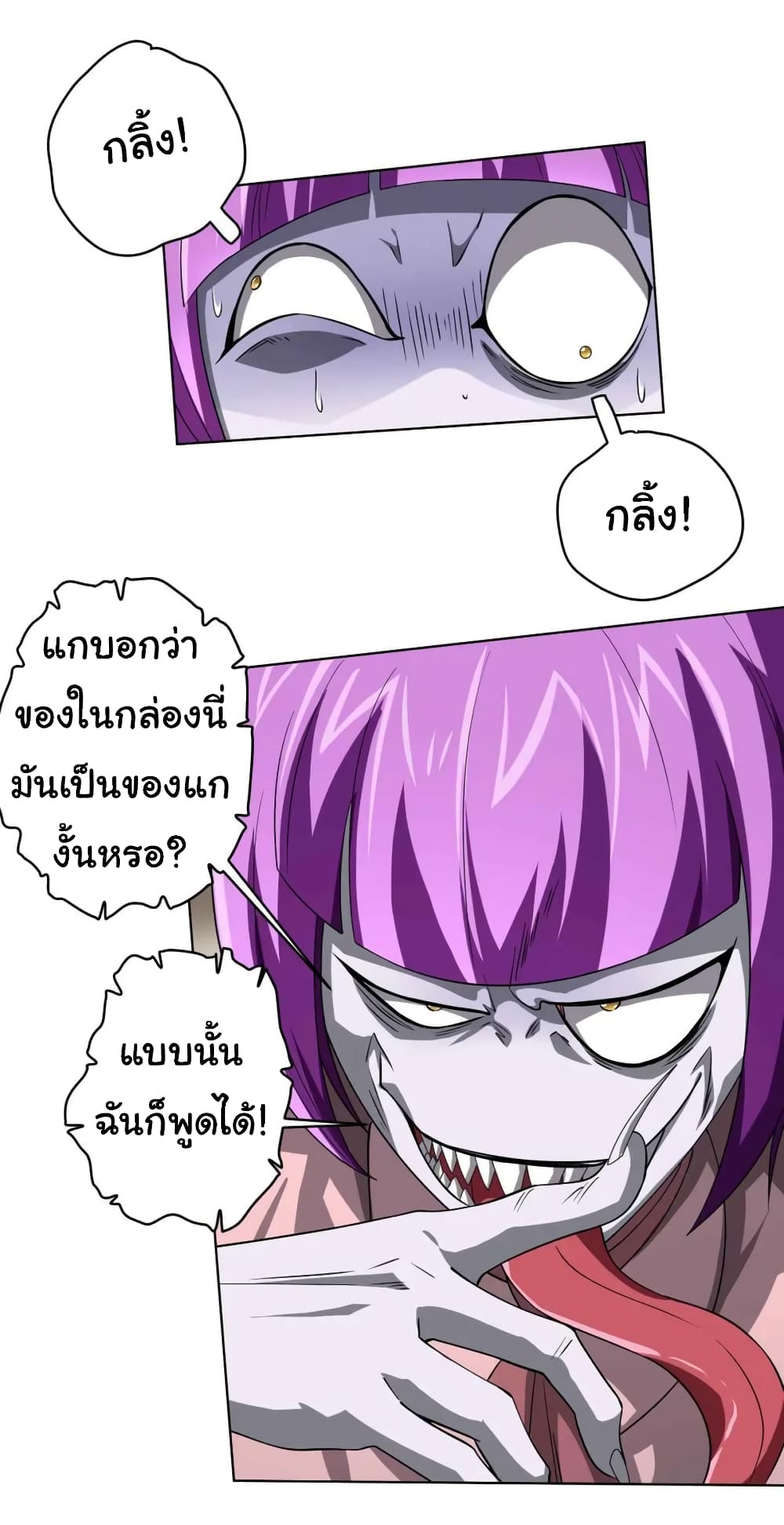 Start with Trillions of Coins ตอนที่ 21 page 9