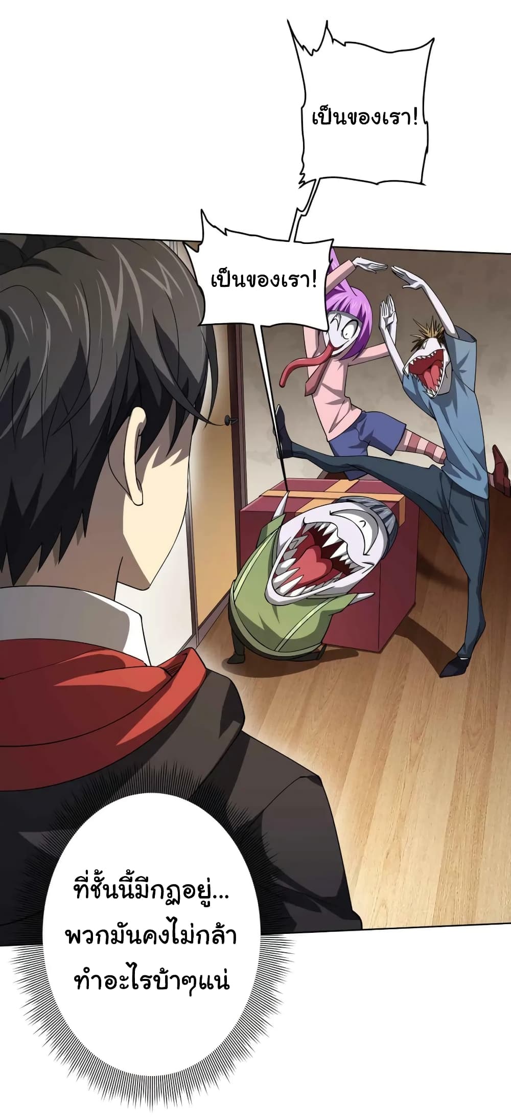 Start with Trillions of Coins ตอนที่ 21 page 11