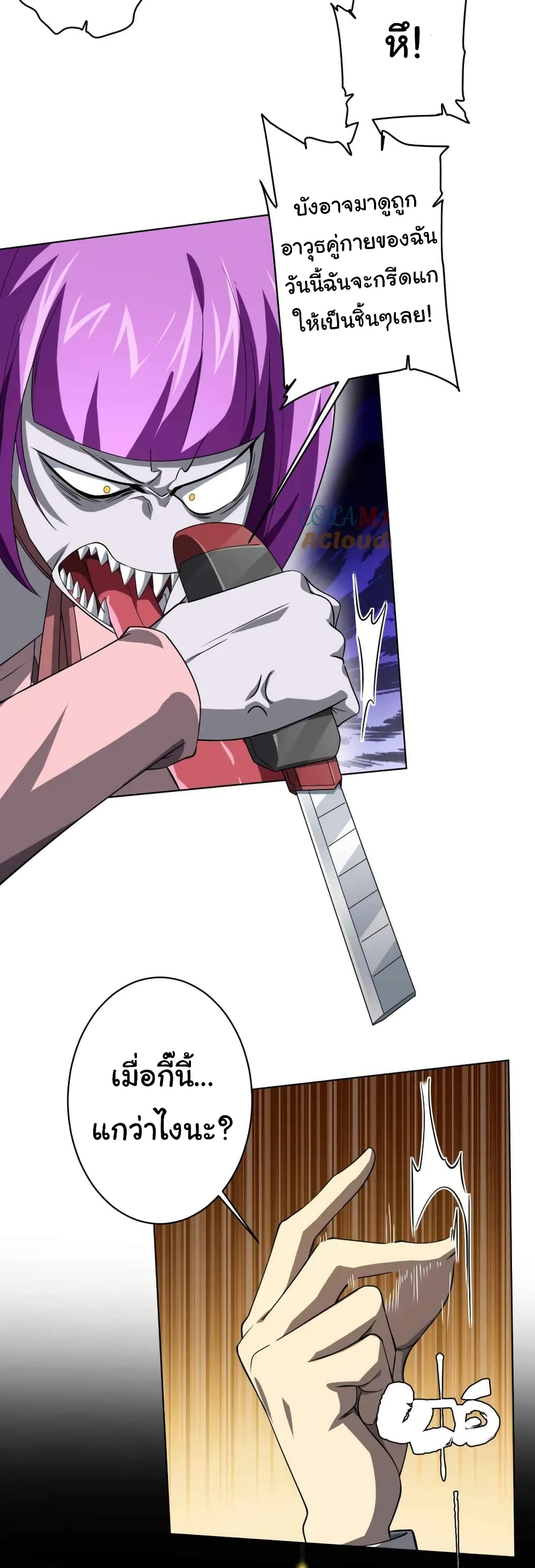 Start with Trillions of Coins ตอนที่ 21 page 20