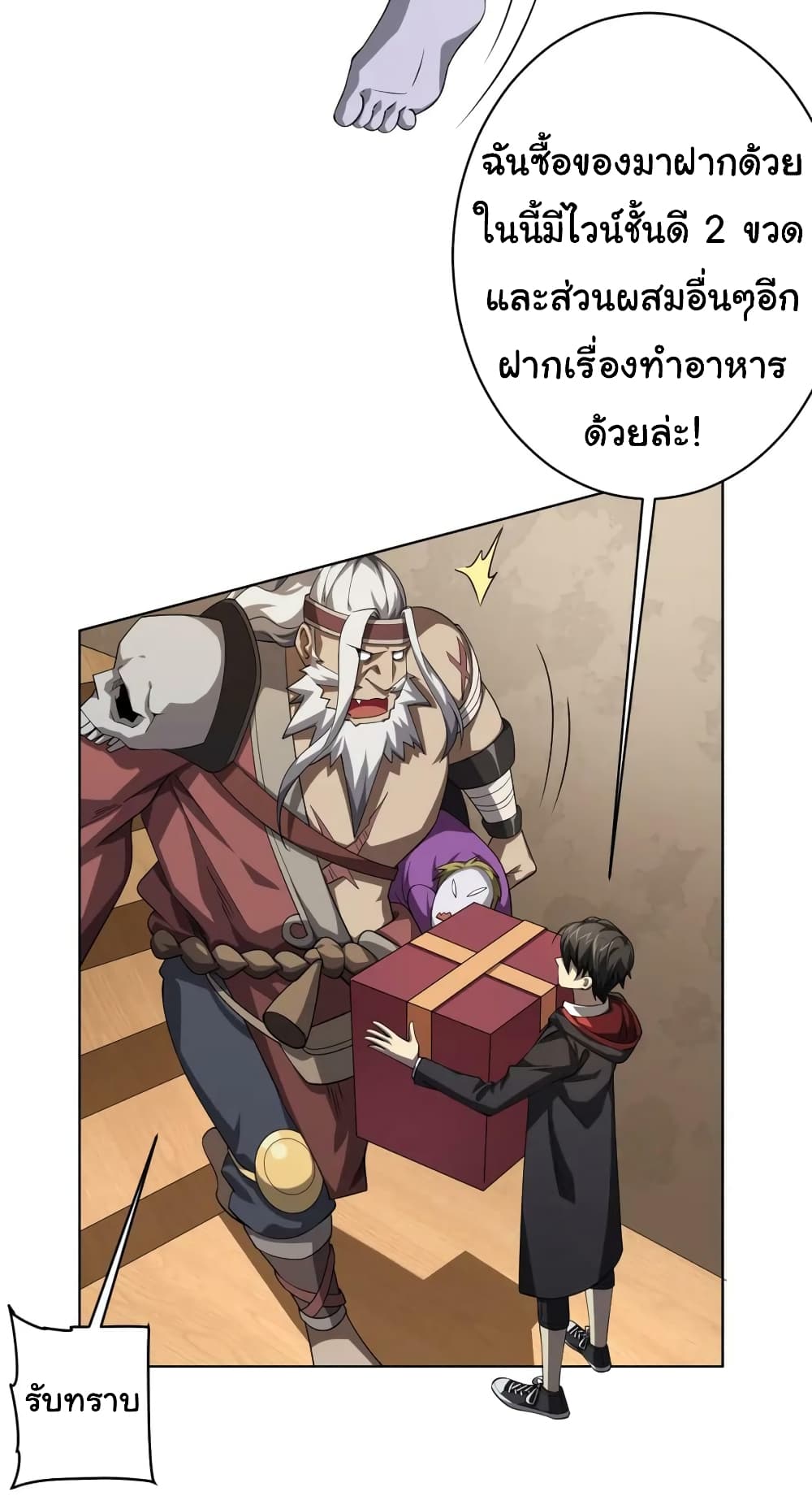 Start with Trillions of Coins ตอนที่ 22 page 3