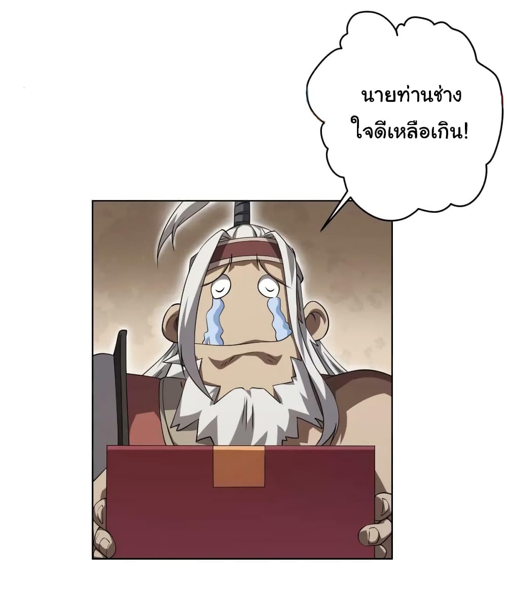 Start with Trillions of Coins ตอนที่ 22 page 4