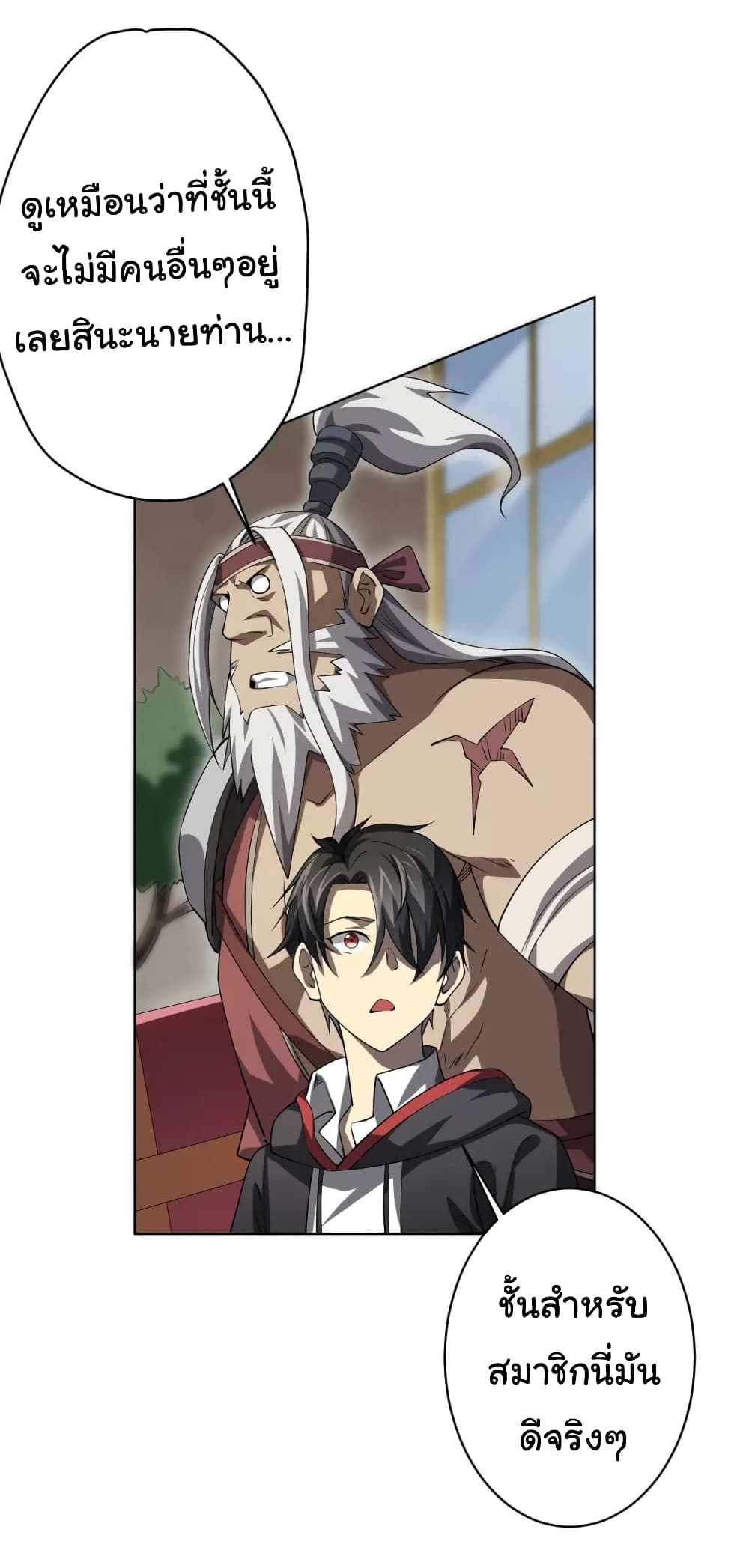 Start with Trillions of Coins ตอนที่ 22 page 11