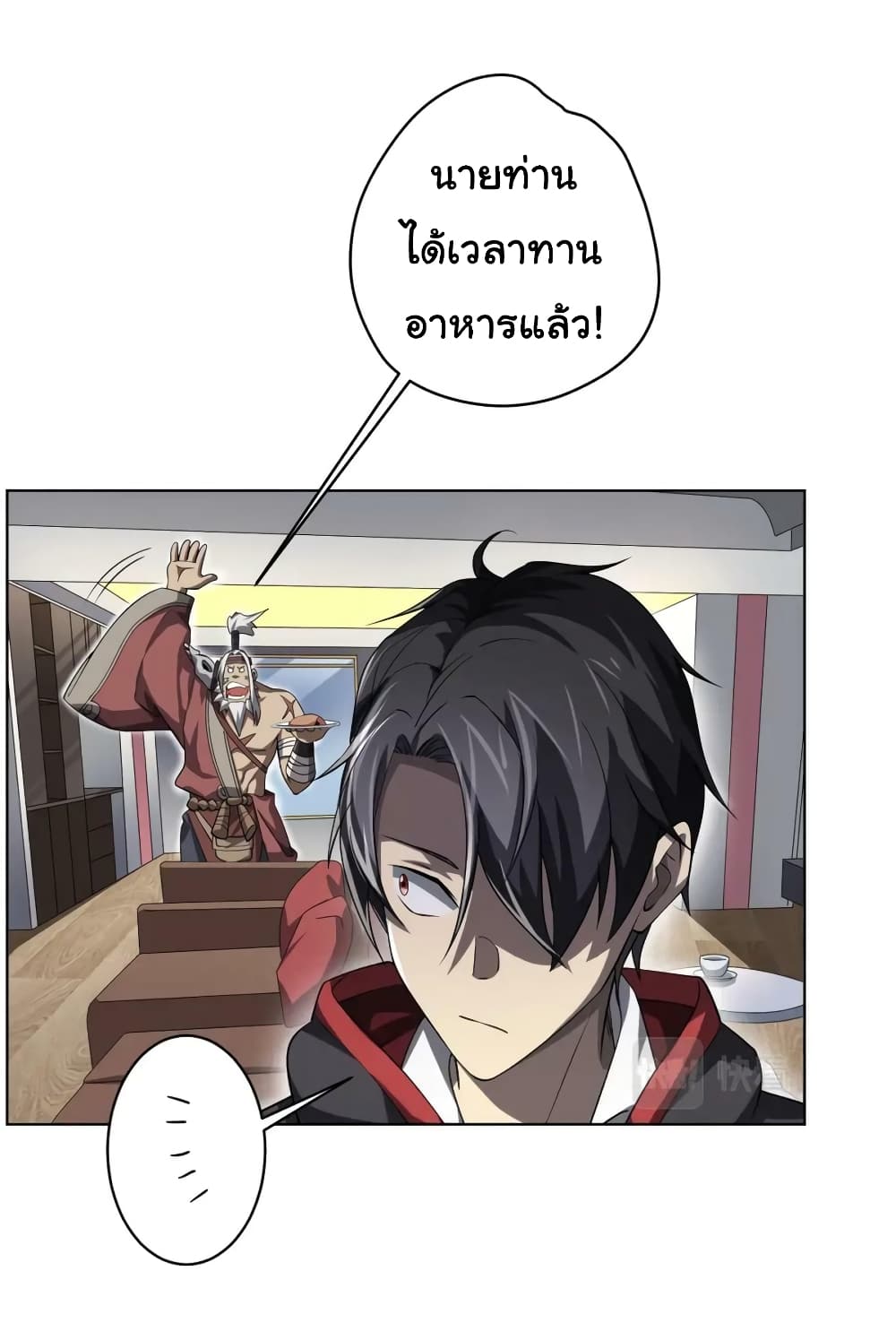 Start with Trillions of Coins ตอนที่ 22 page 17