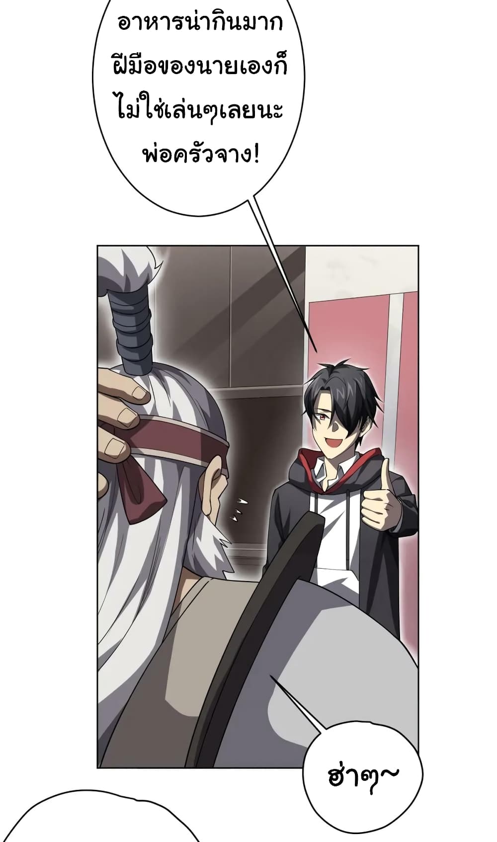 Start with Trillions of Coins ตอนที่ 22 page 19