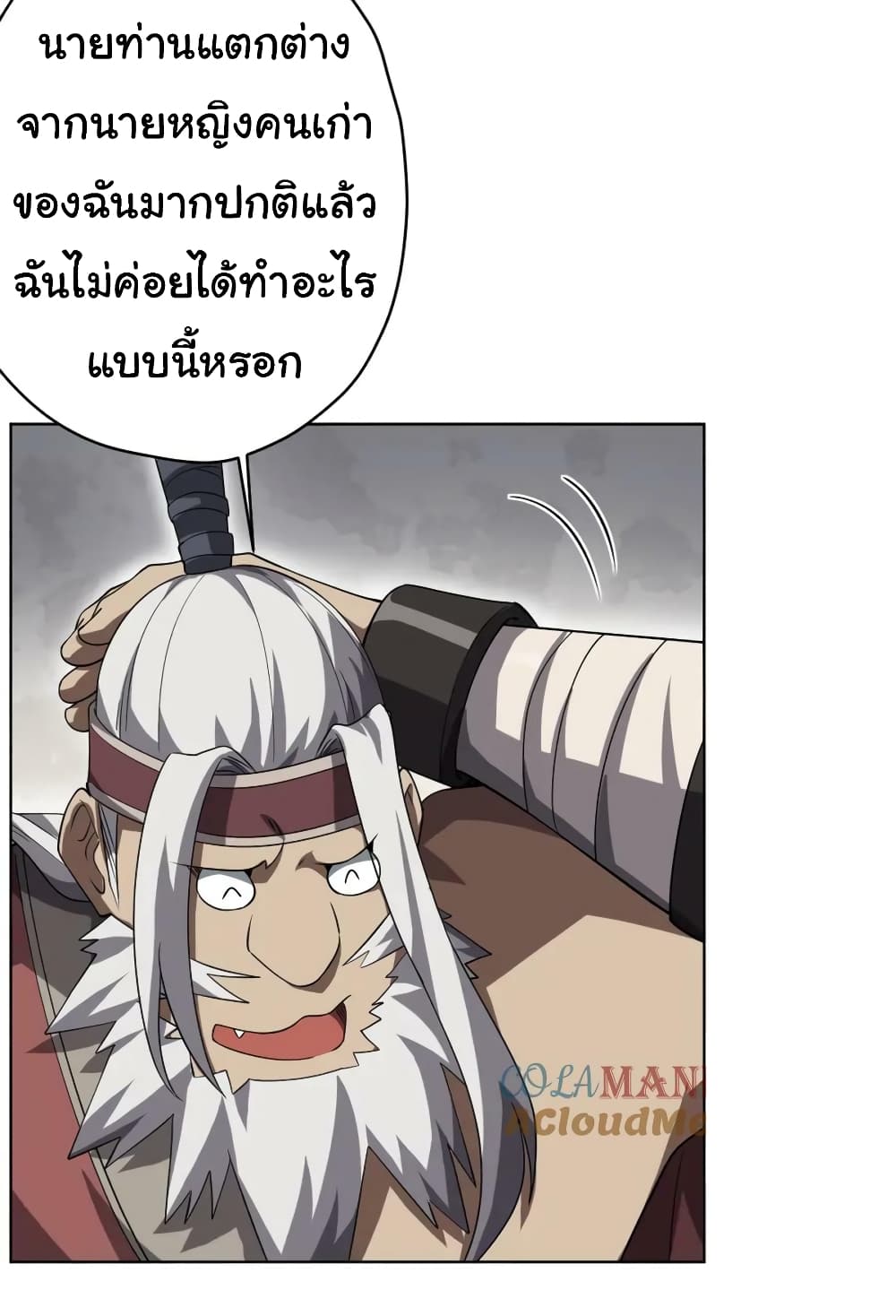 Start with Trillions of Coins ตอนที่ 22 page 20