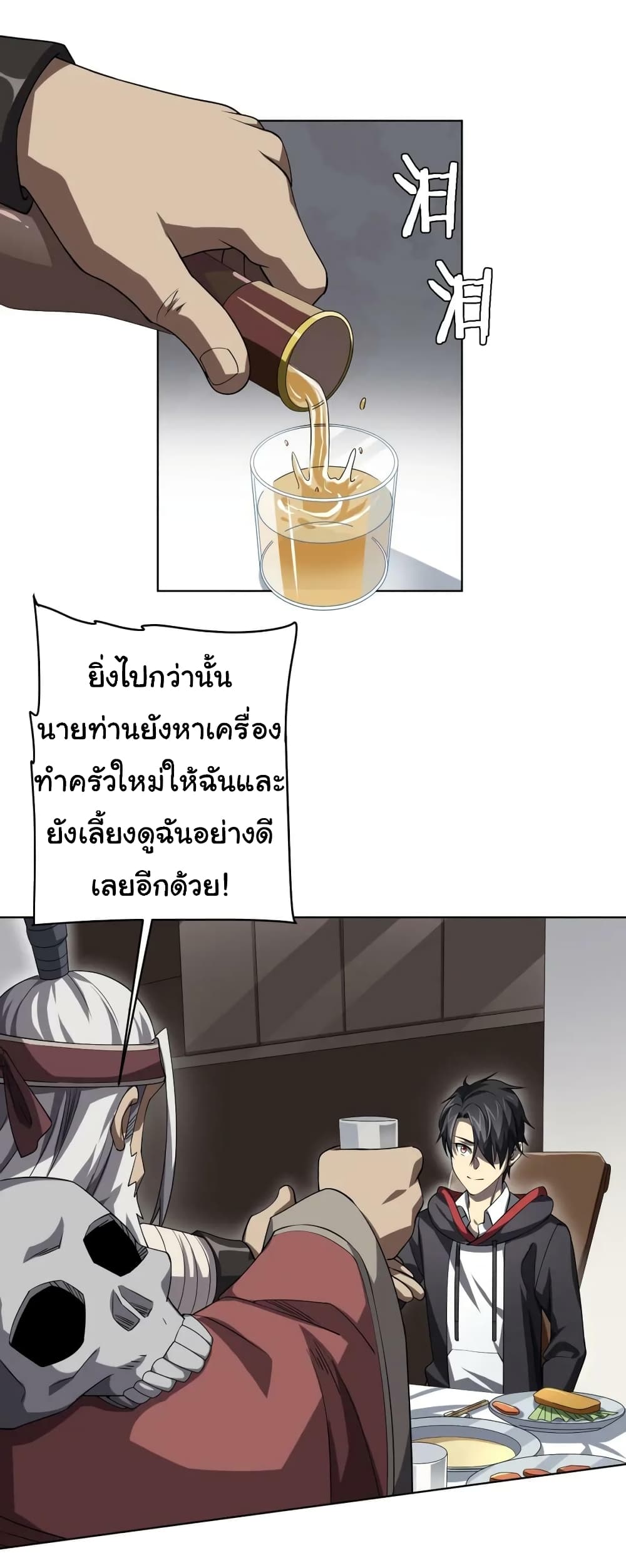 Start with Trillions of Coins ตอนที่ 22 page 21