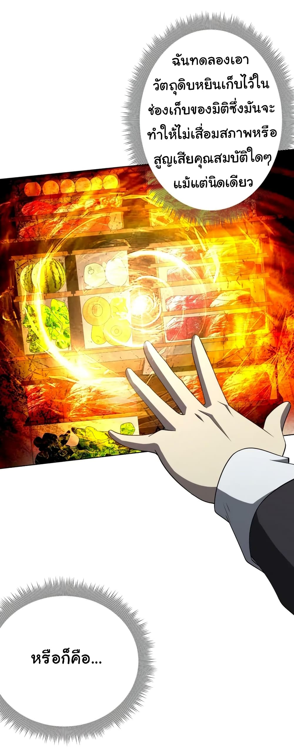 Start with Trillions of Coins ตอนที่ 22 page 28