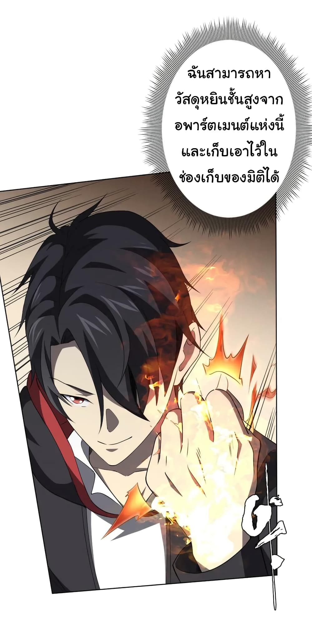 Start with Trillions of Coins ตอนที่ 22 page 29