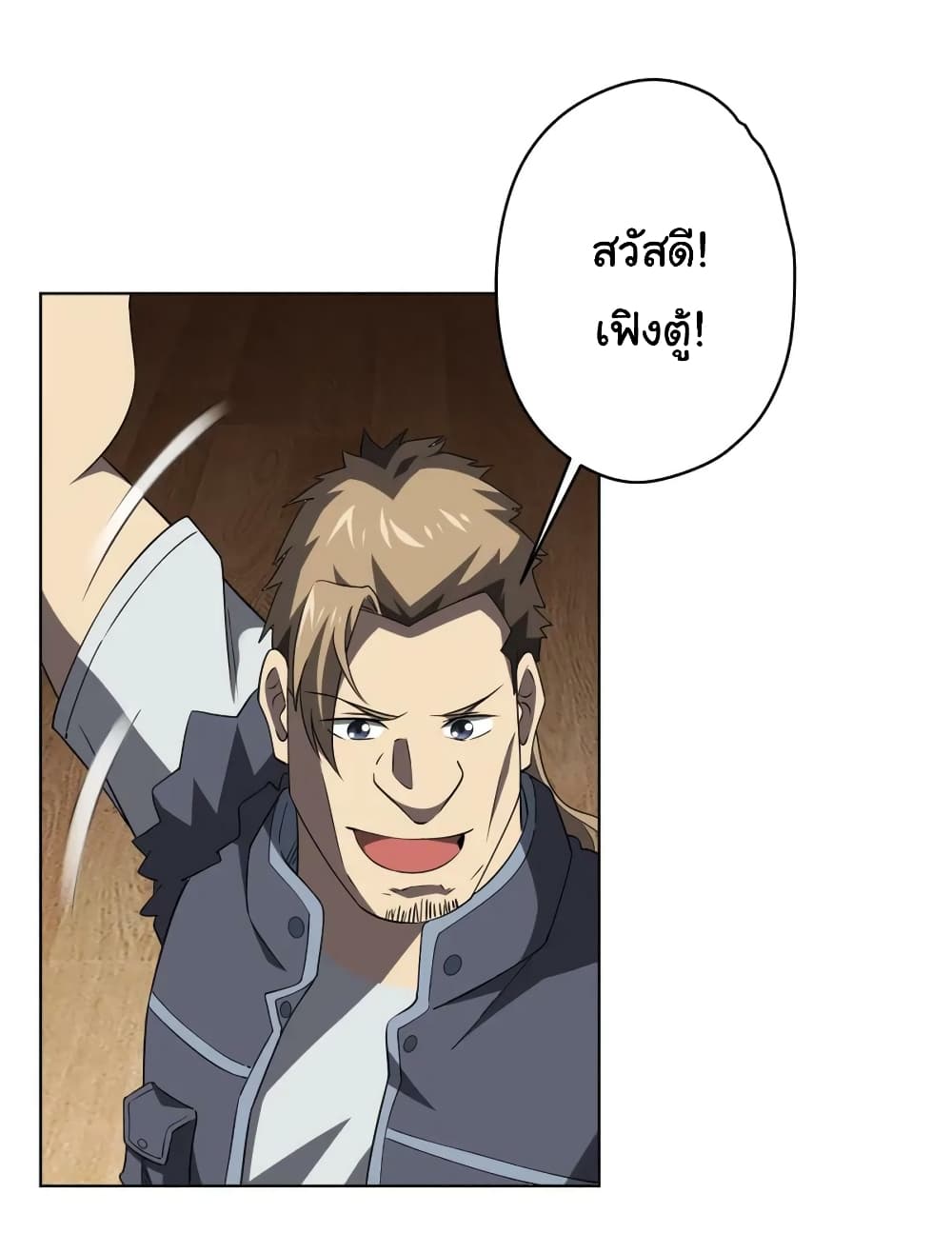 Start with Trillions of Coins ตอนที่ 22 page 32