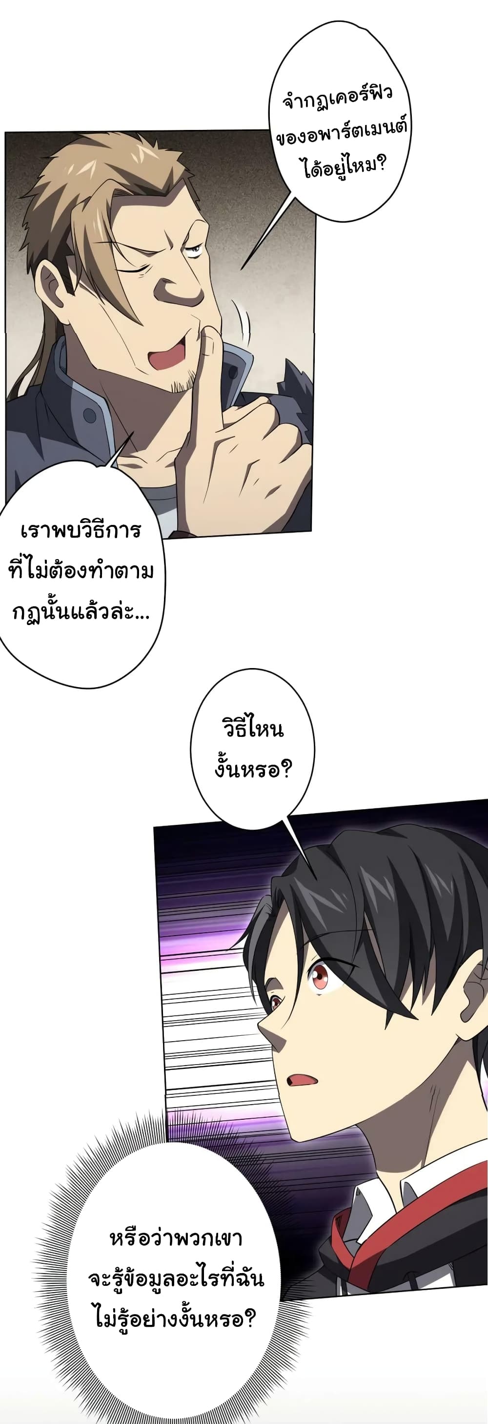 Start with Trillions of Coins ตอนที่ 22 page 35