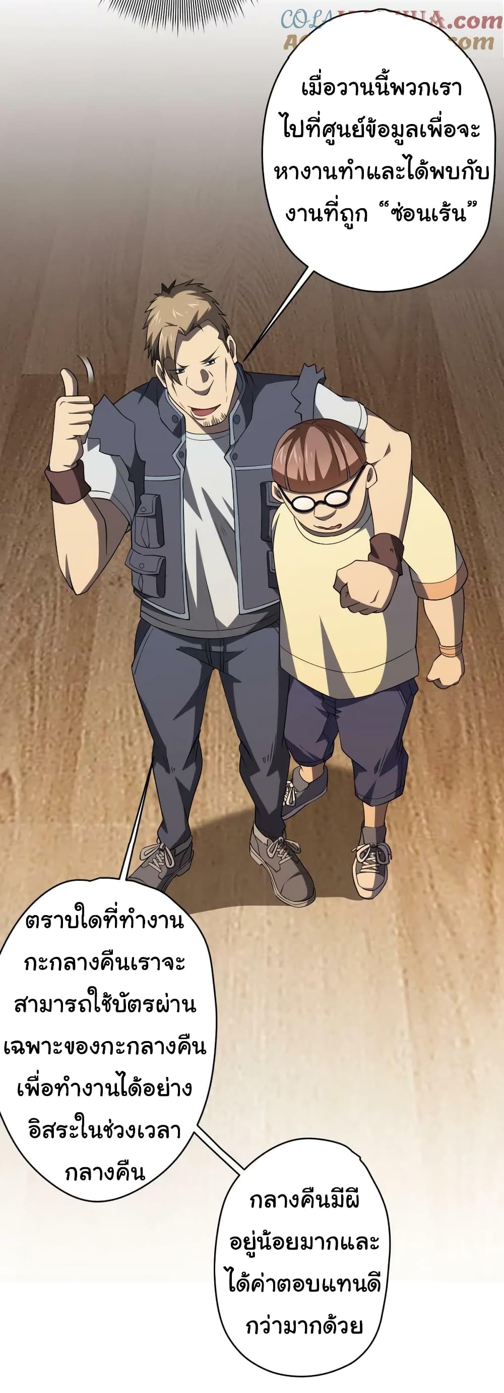 Start with Trillions of Coins ตอนที่ 22 page 36