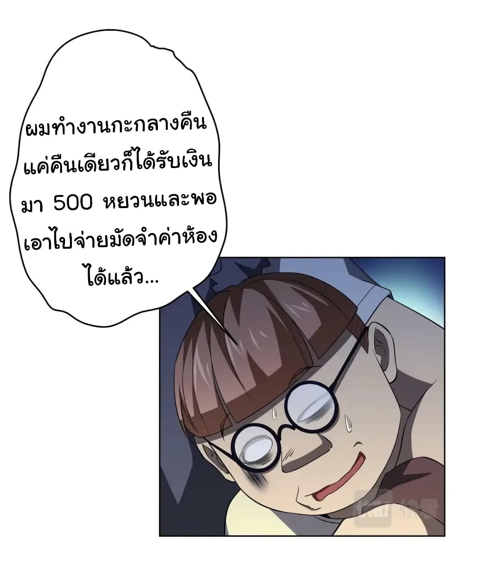 Start with Trillions of Coins ตอนที่ 22 page 37