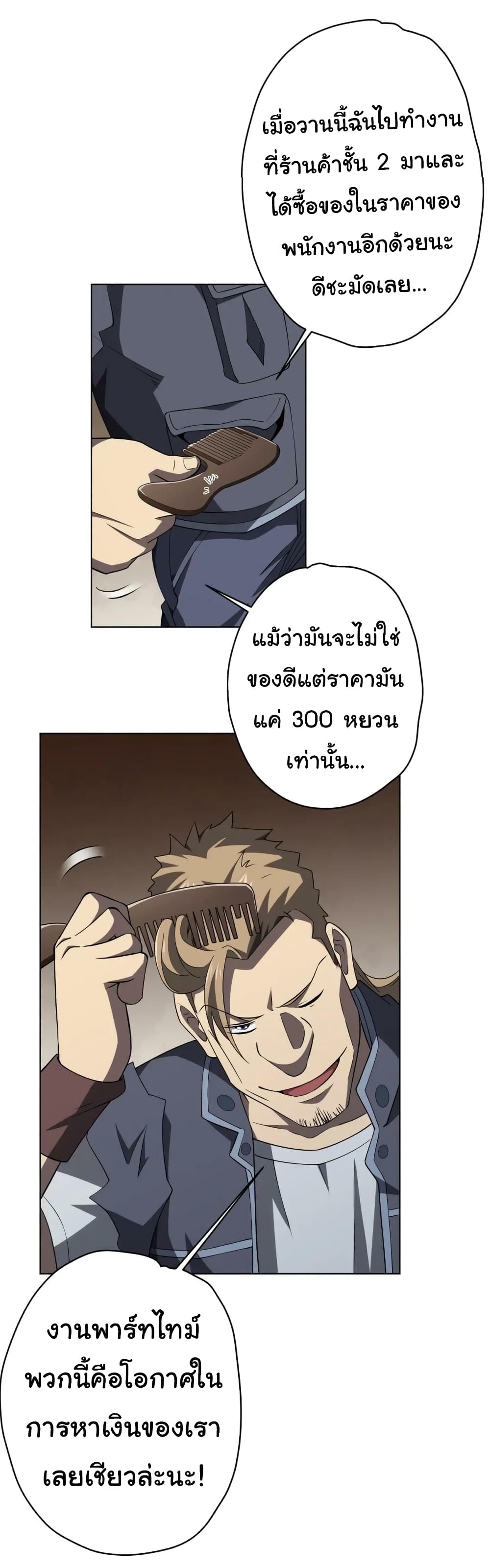 Start with Trillions of Coins ตอนที่ 22 page 39