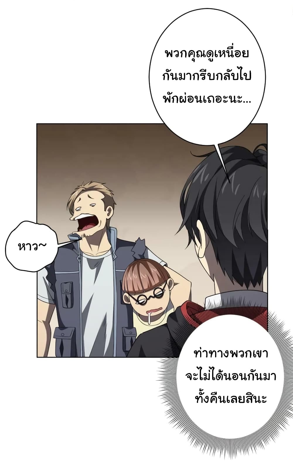 Start with Trillions of Coins ตอนที่ 22 page 40