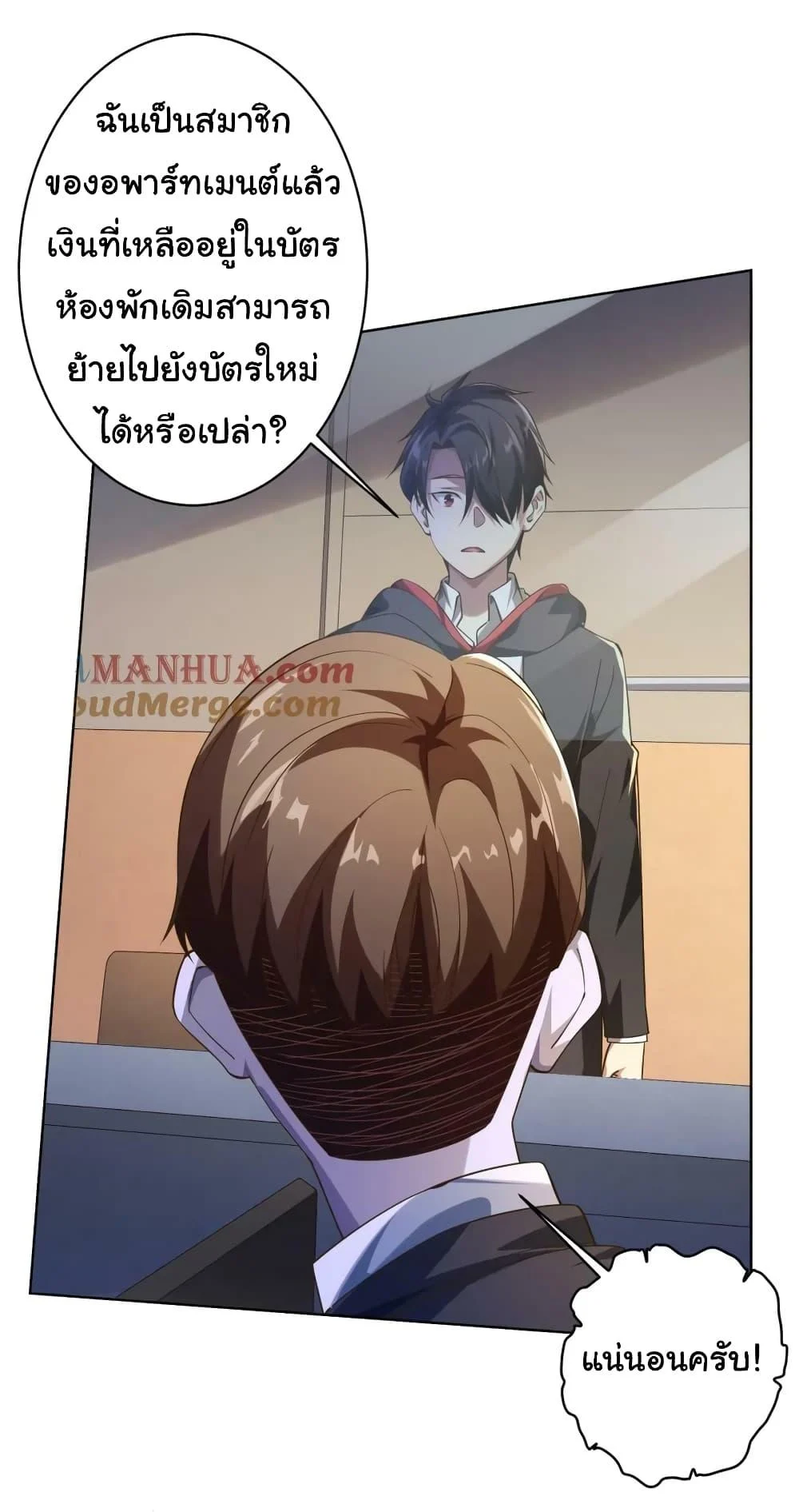 Start with Trillions of Coins ตอนที่ 23 page 3