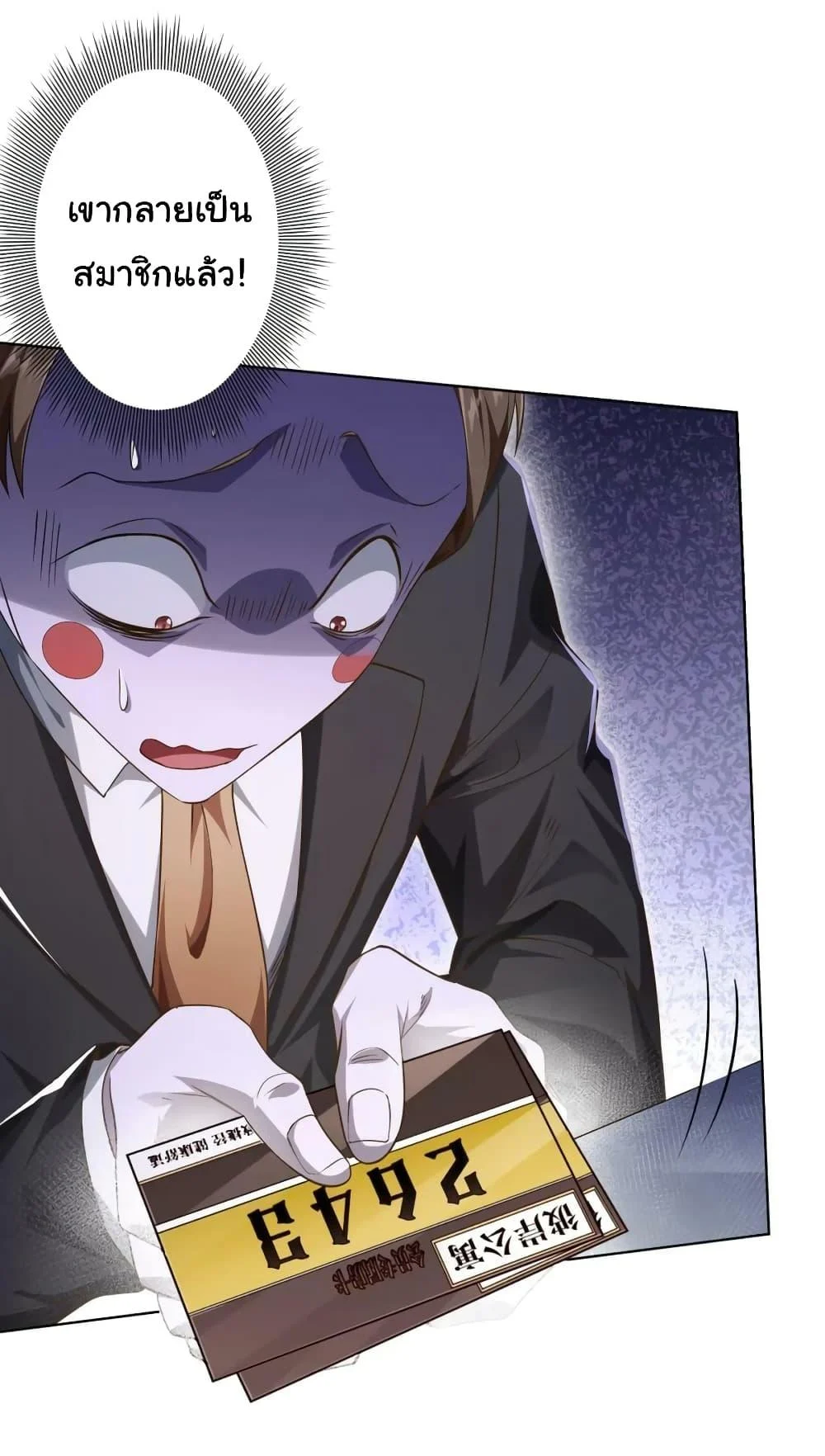 Start with Trillions of Coins ตอนที่ 23 page 4